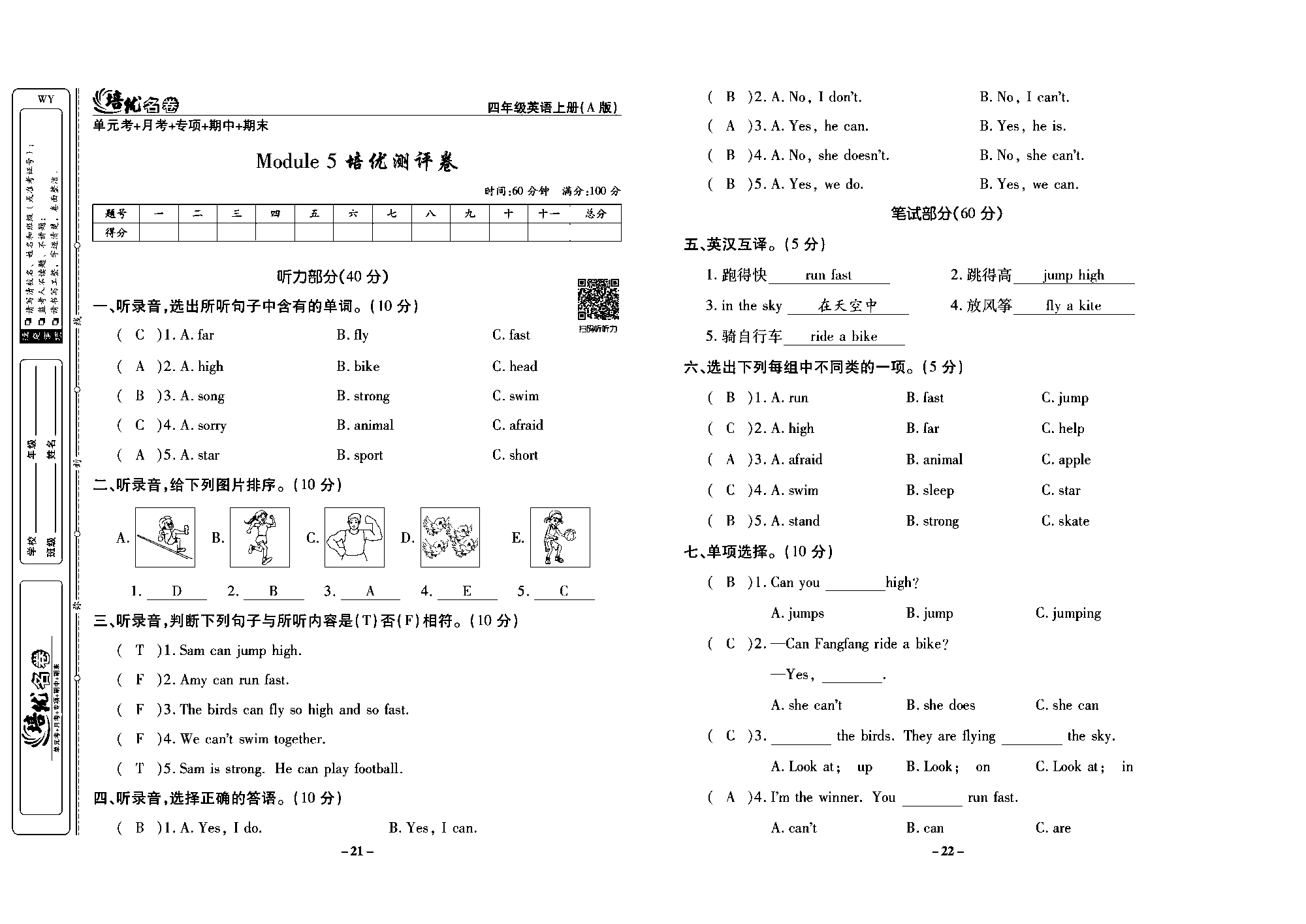 培优名卷四年级上册英语外研版教师用书（含答案）_部分6.pdf