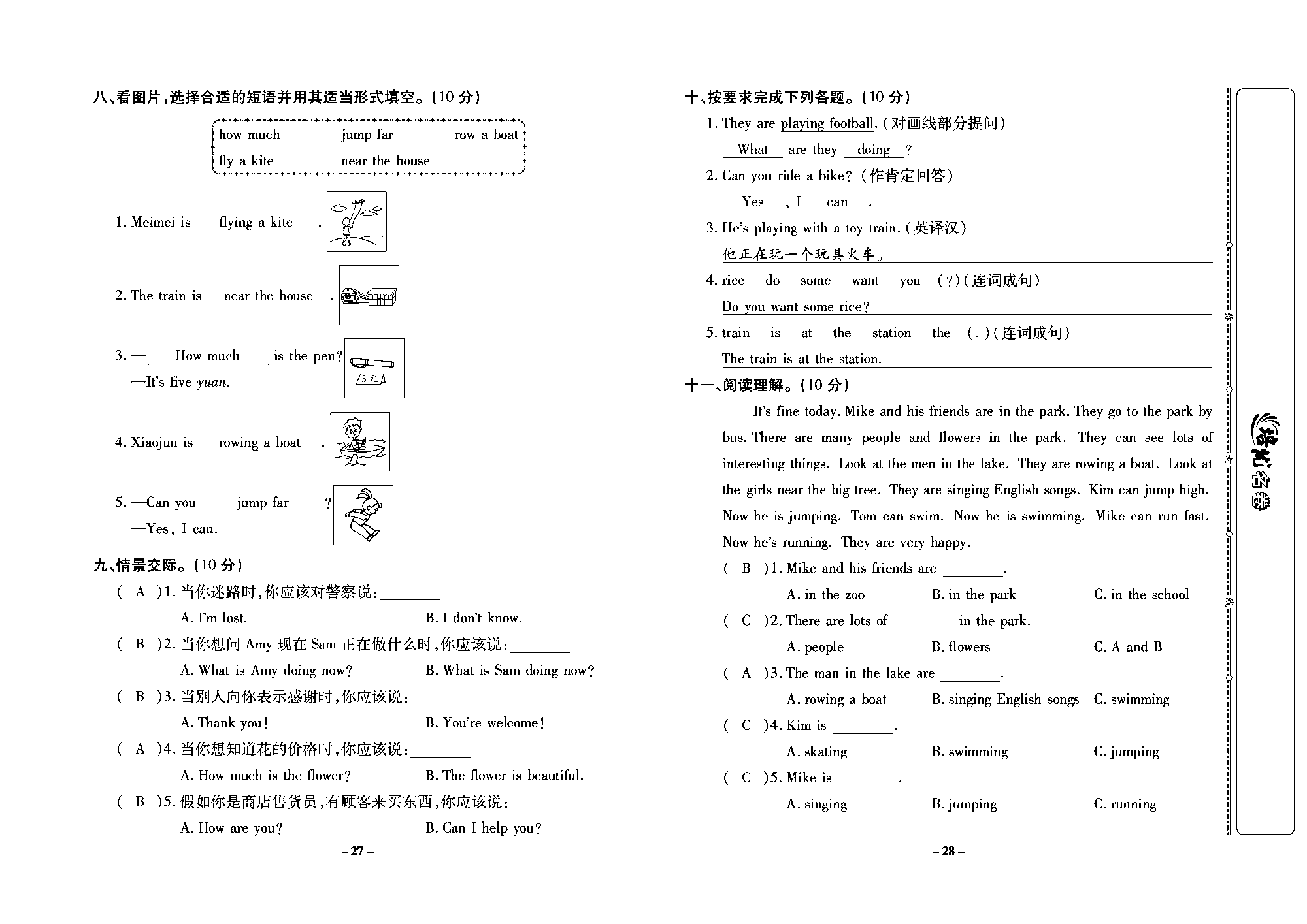 培优名卷四年级上册英语外研版教师用书（含答案）_部分7.pdf