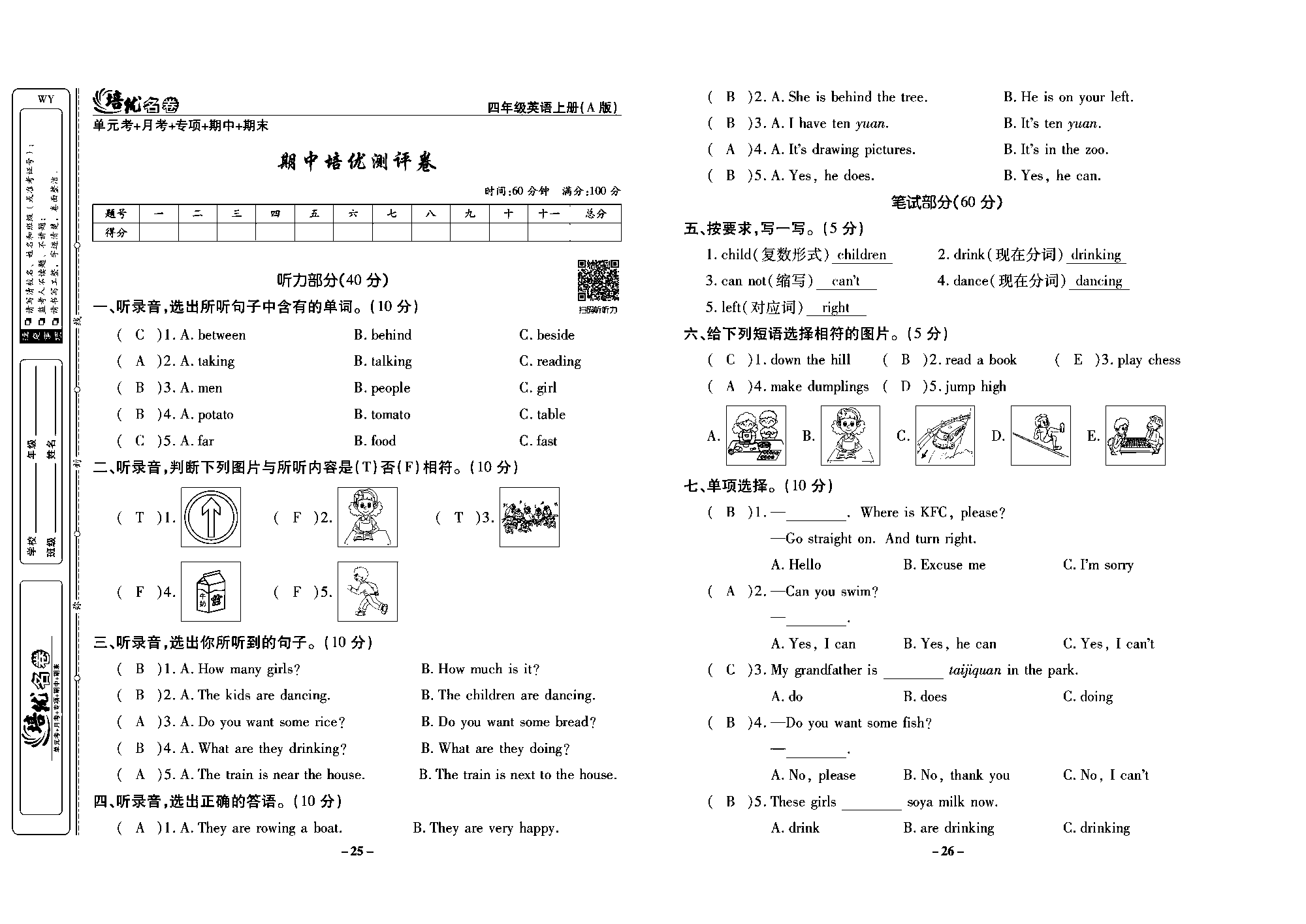 培优名卷四年级上册英语外研版教师用书（含答案）_部分7.pdf