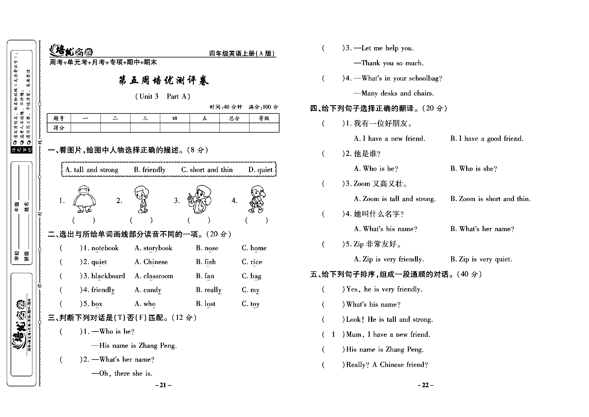 培优名卷四年级上册英语人教PEP版学生用书_部分6.pdf