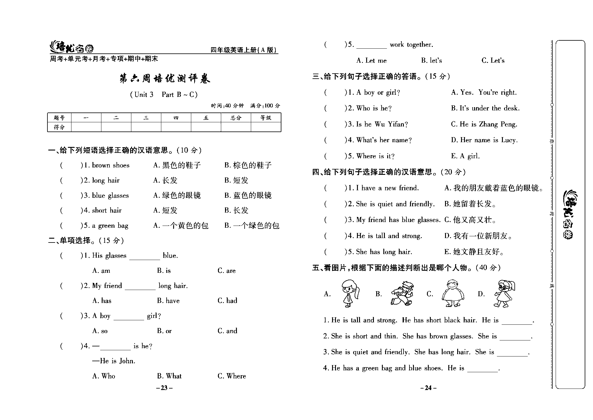 培优名卷四年级上册英语人教PEP版学生用书_部分6.pdf