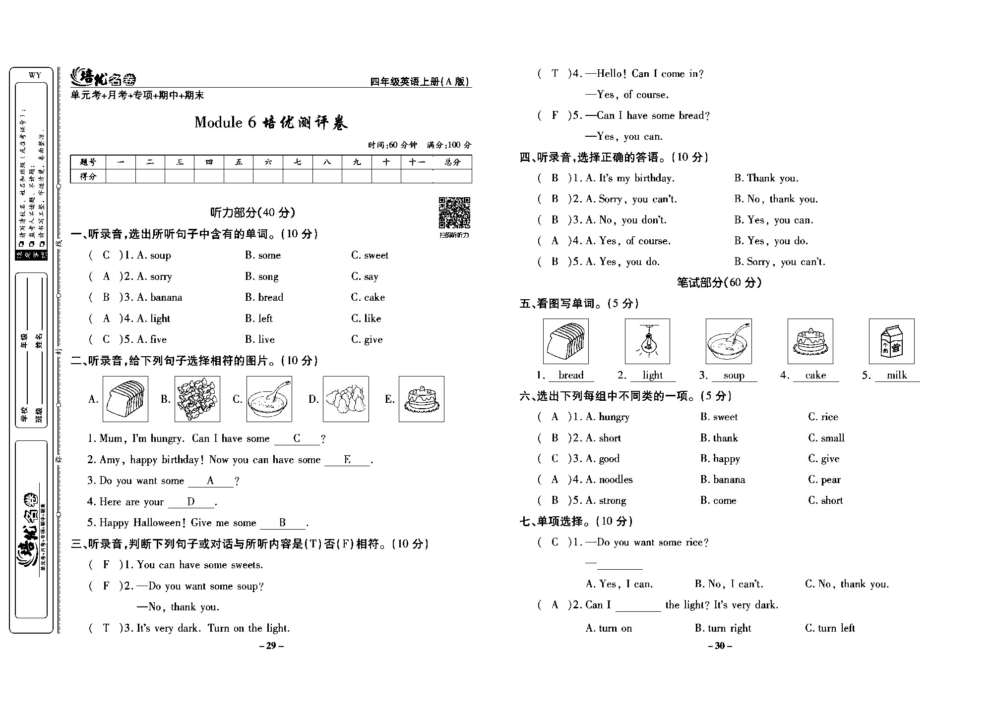 培优名卷四年级上册英语外研版教师用书（含答案）_部分8.pdf