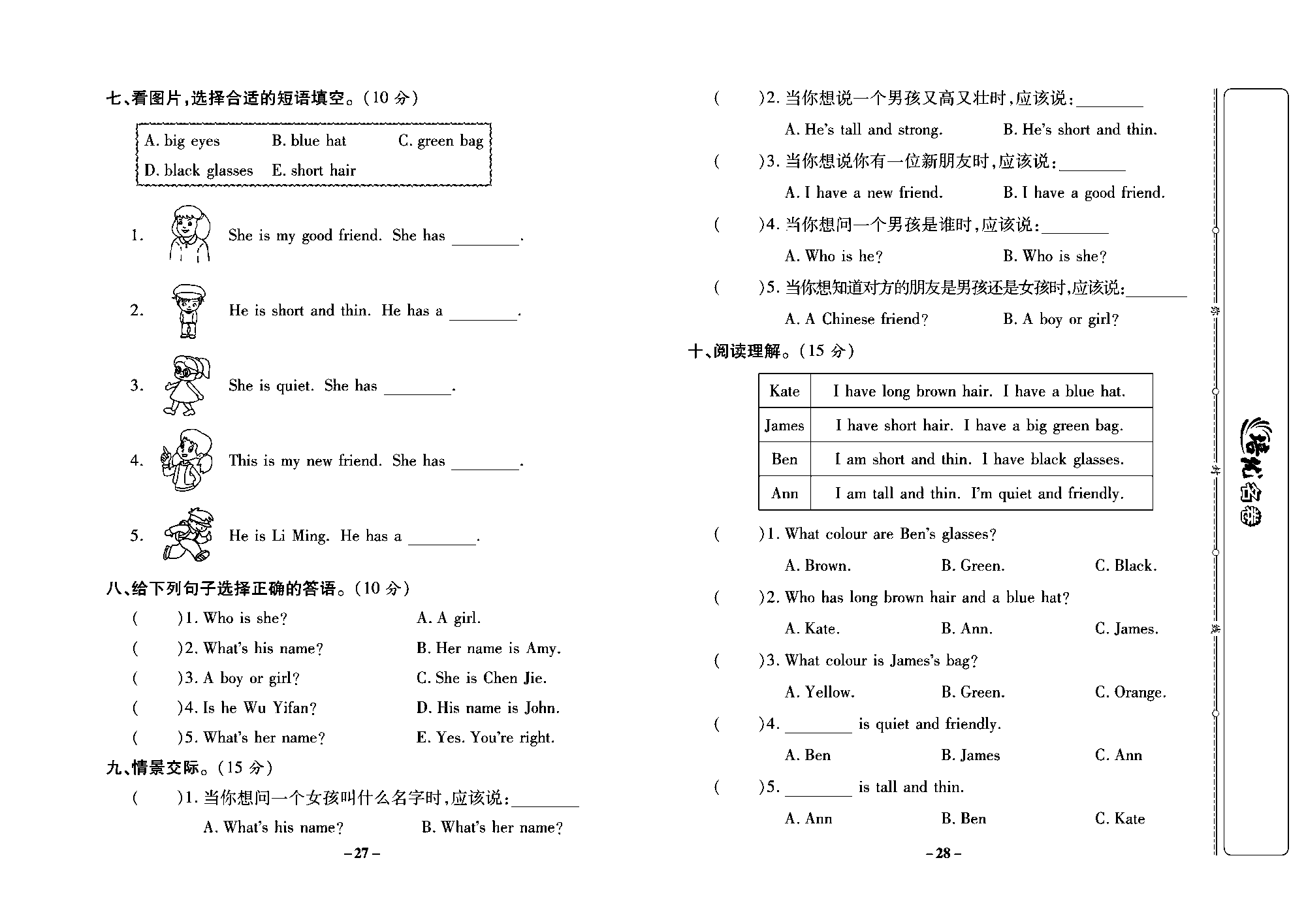 培优名卷四年级上册英语人教PEP版学生用书_部分7.pdf