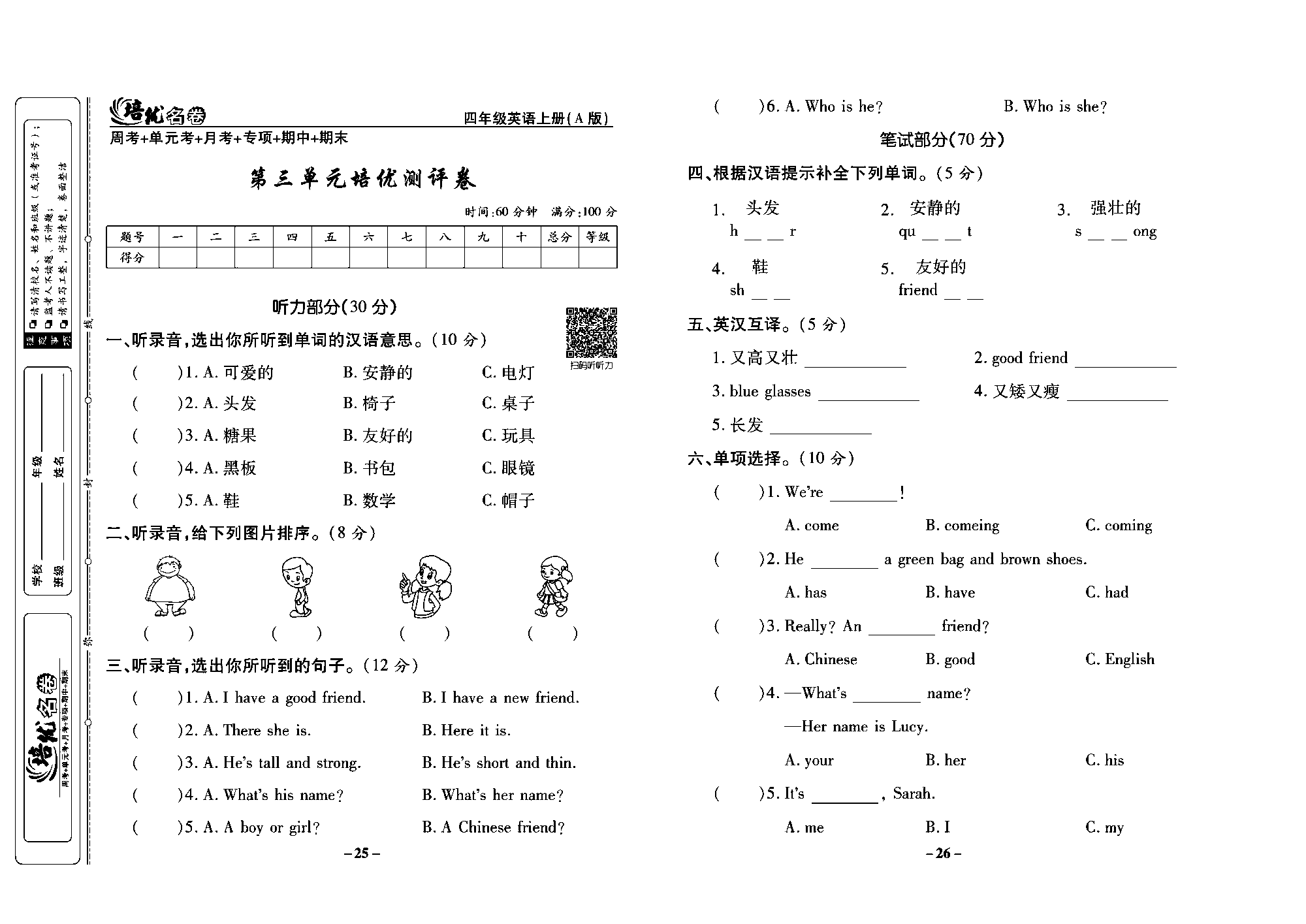 培优名卷四年级上册英语人教PEP版学生用书_部分7.pdf