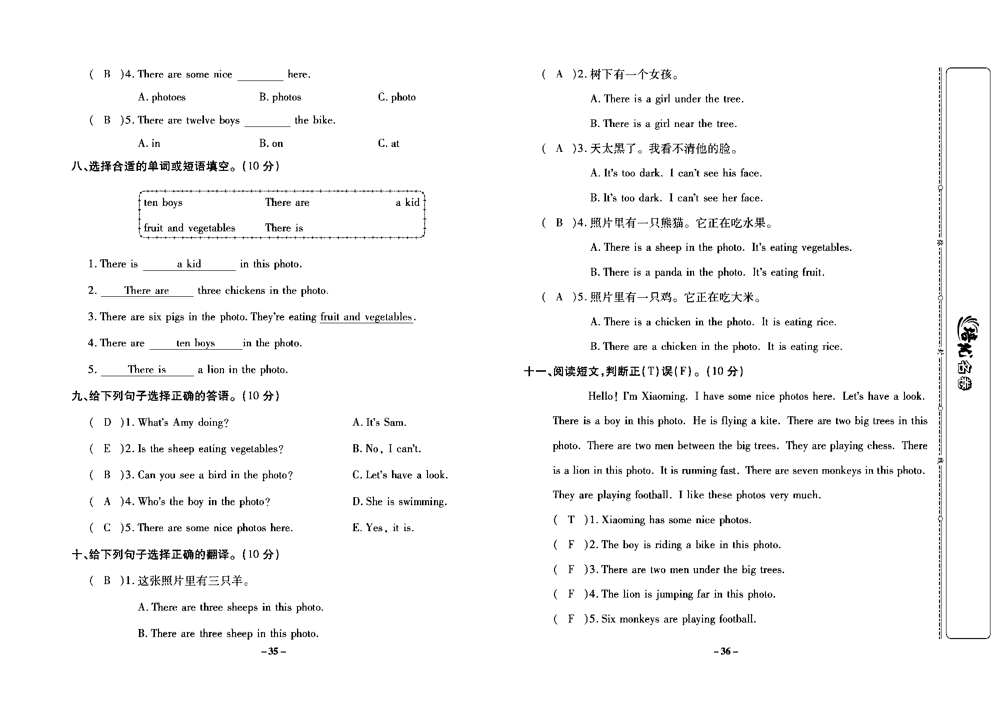 培优名卷四年级上册英语外研版教师用书（含答案）_部分9.pdf