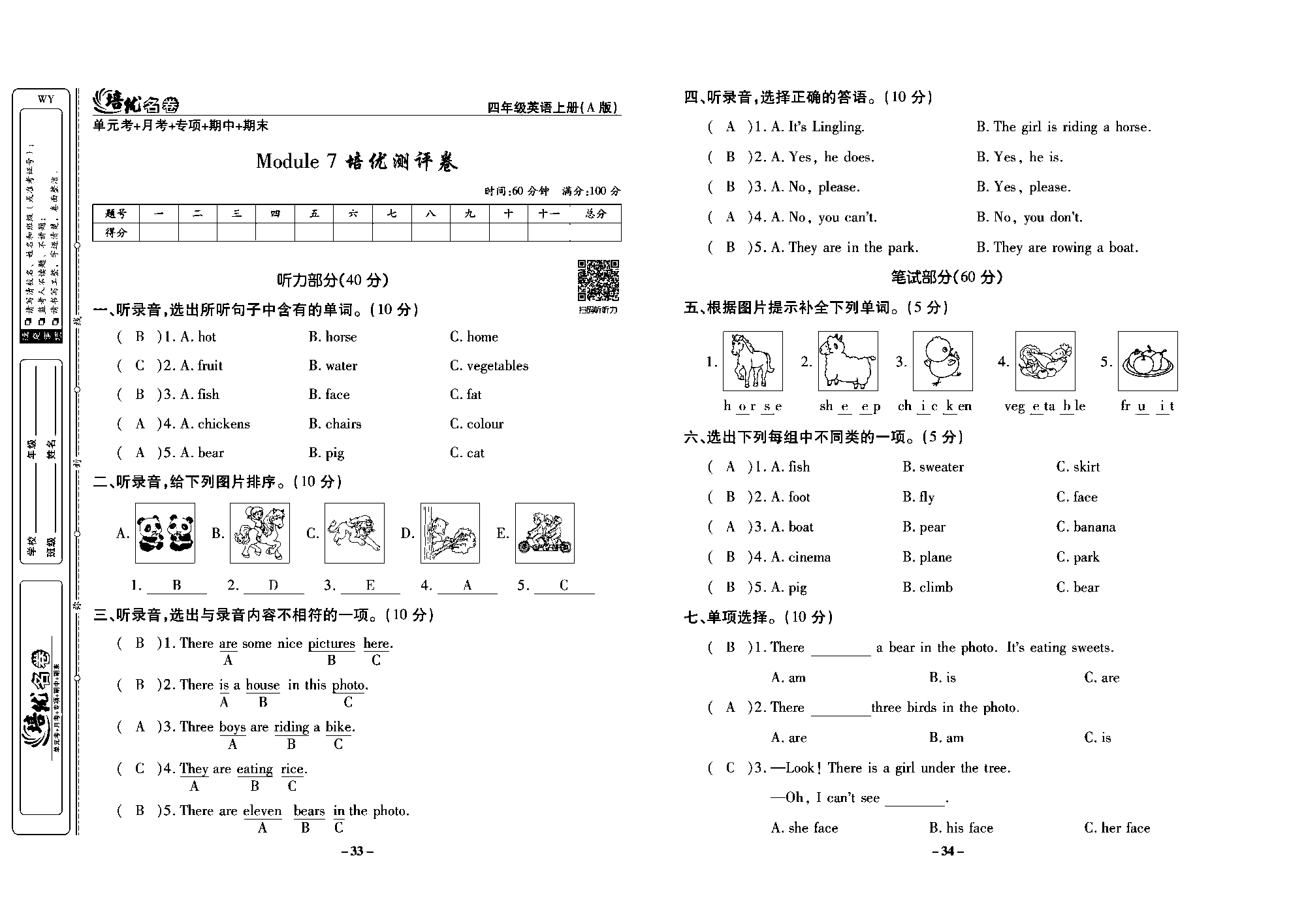 培优名卷四年级上册英语外研版教师用书（含答案）_部分9.pdf