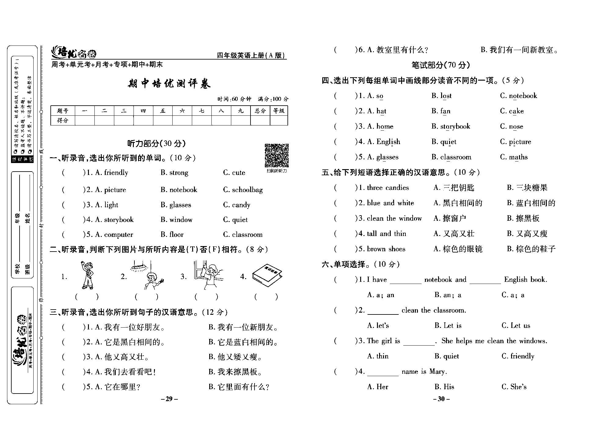 培优名卷四年级上册英语人教PEP版学生用书_部分8.pdf