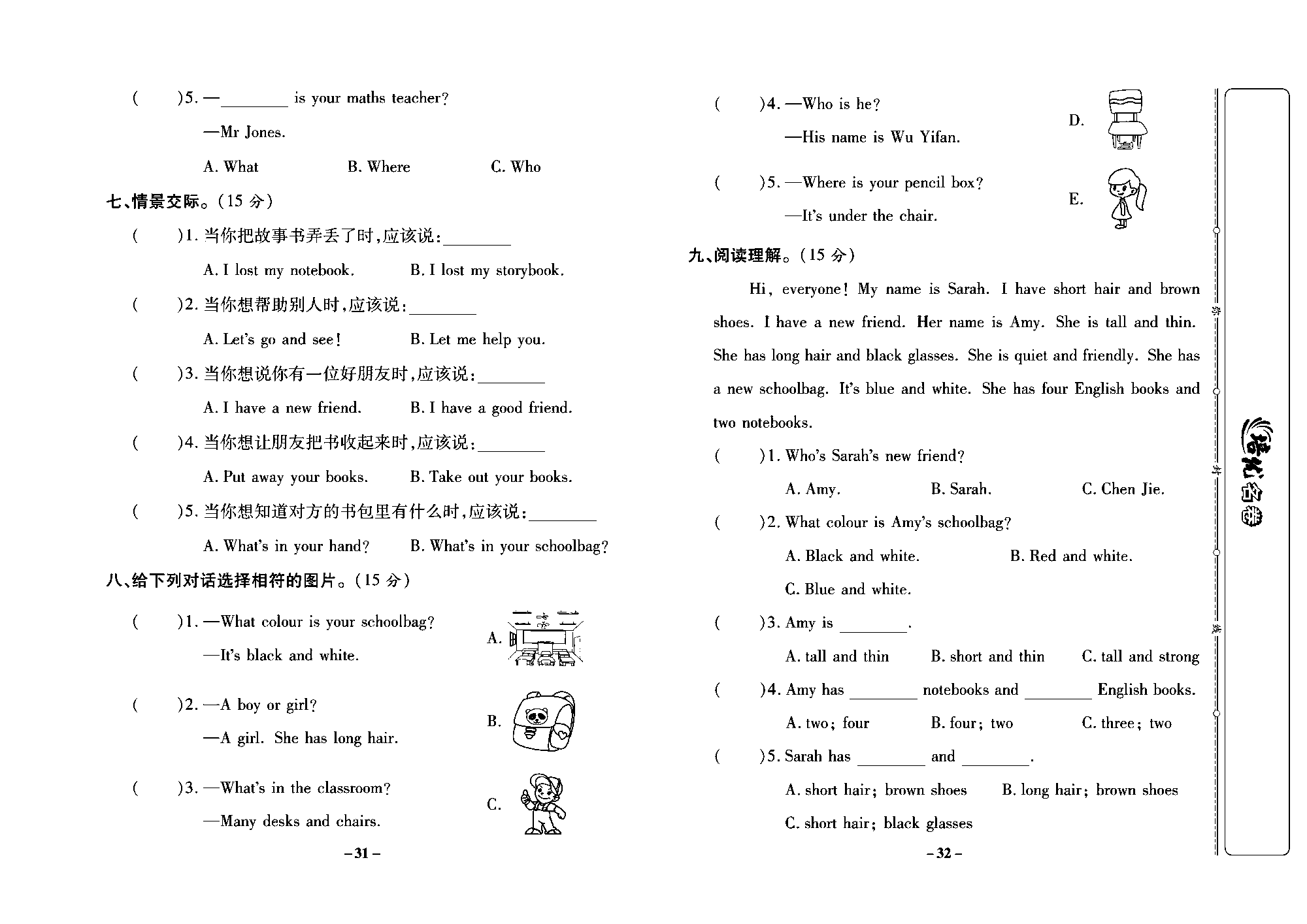 培优名卷四年级上册英语人教PEP版学生用书_部分8.pdf