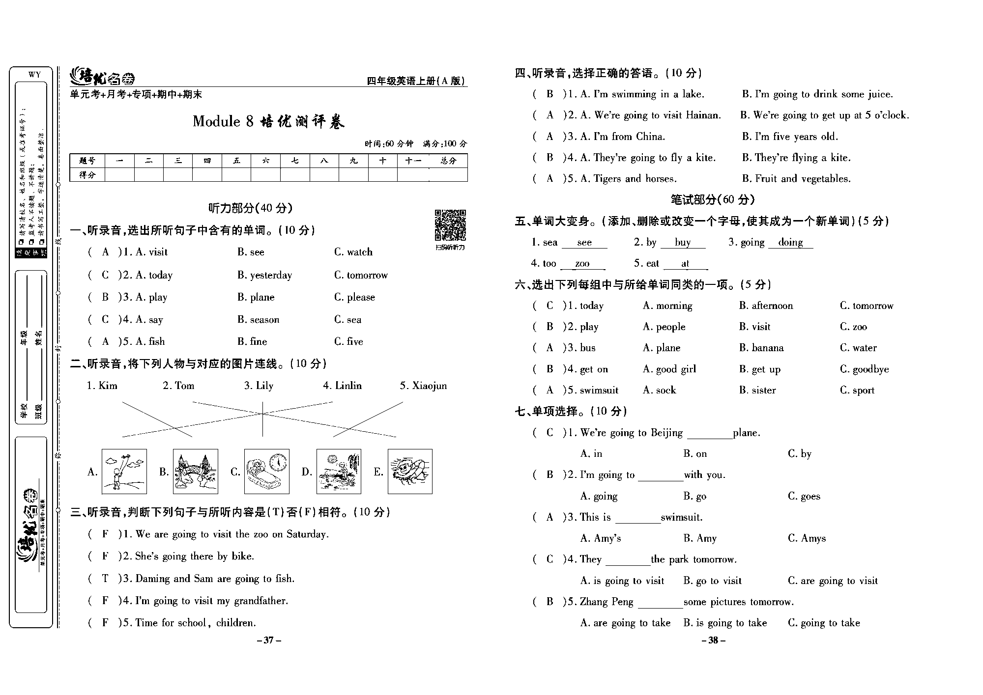 培优名卷四年级上册英语外研版教师用书（含答案）_部分10.pdf