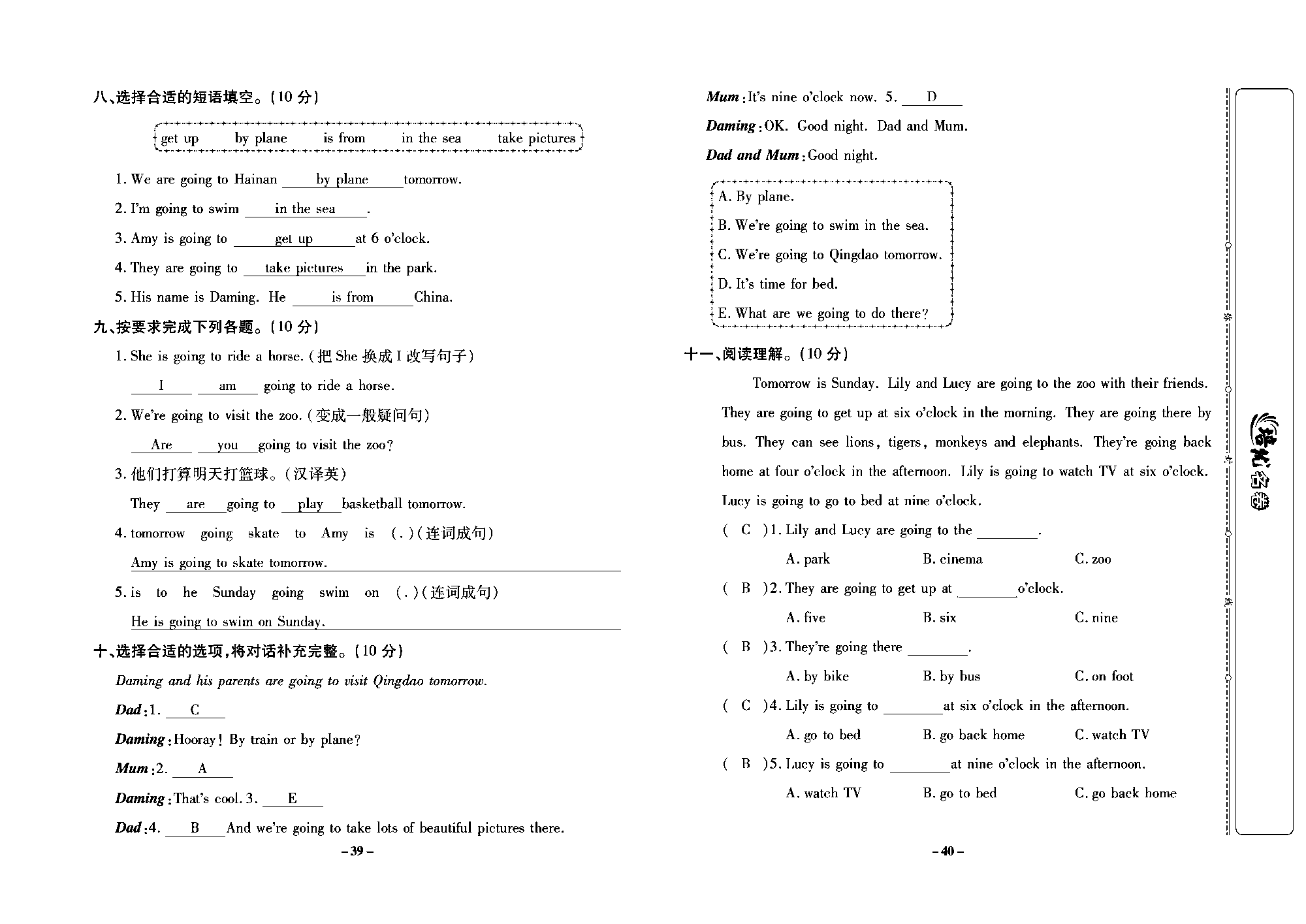 培优名卷四年级上册英语外研版教师用书（含答案）_部分10.pdf