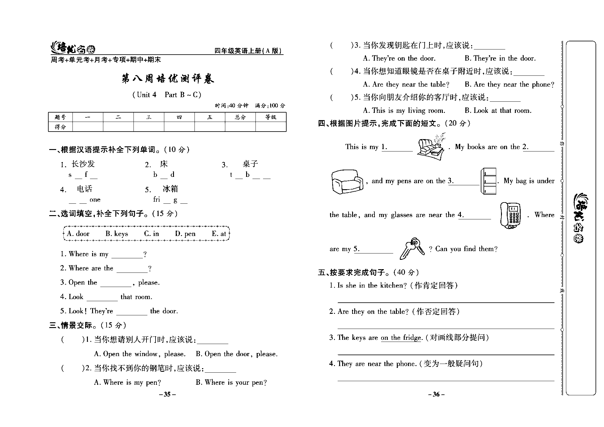 培优名卷四年级上册英语人教PEP版学生用书_部分9.pdf