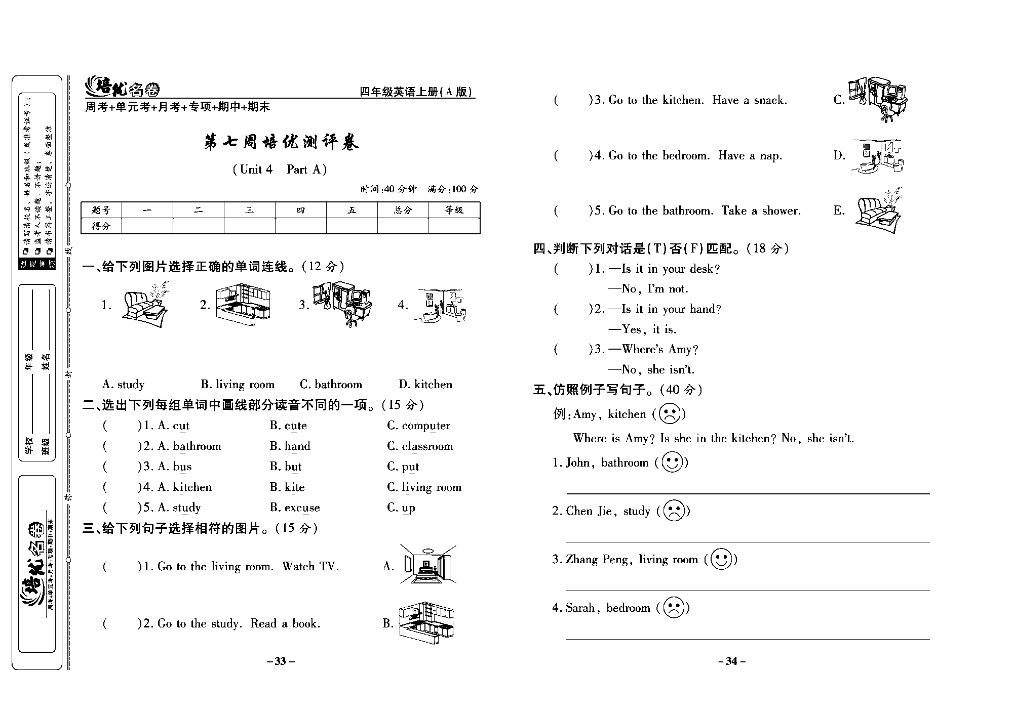 培优名卷四年级上册英语人教PEP版学生用书_部分9.pdf