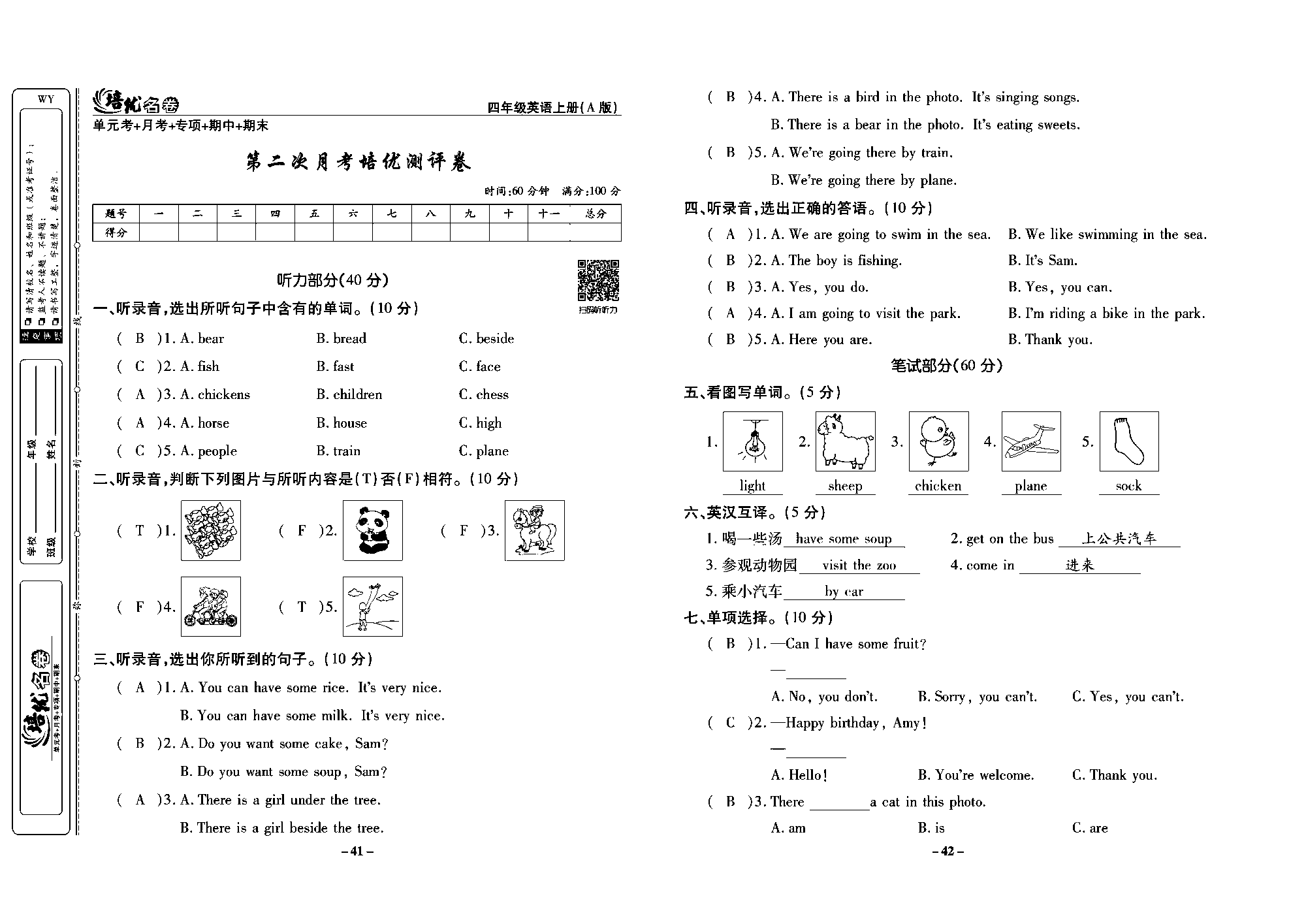 培优名卷四年级上册英语外研版教师用书（含答案）_部分11.pdf