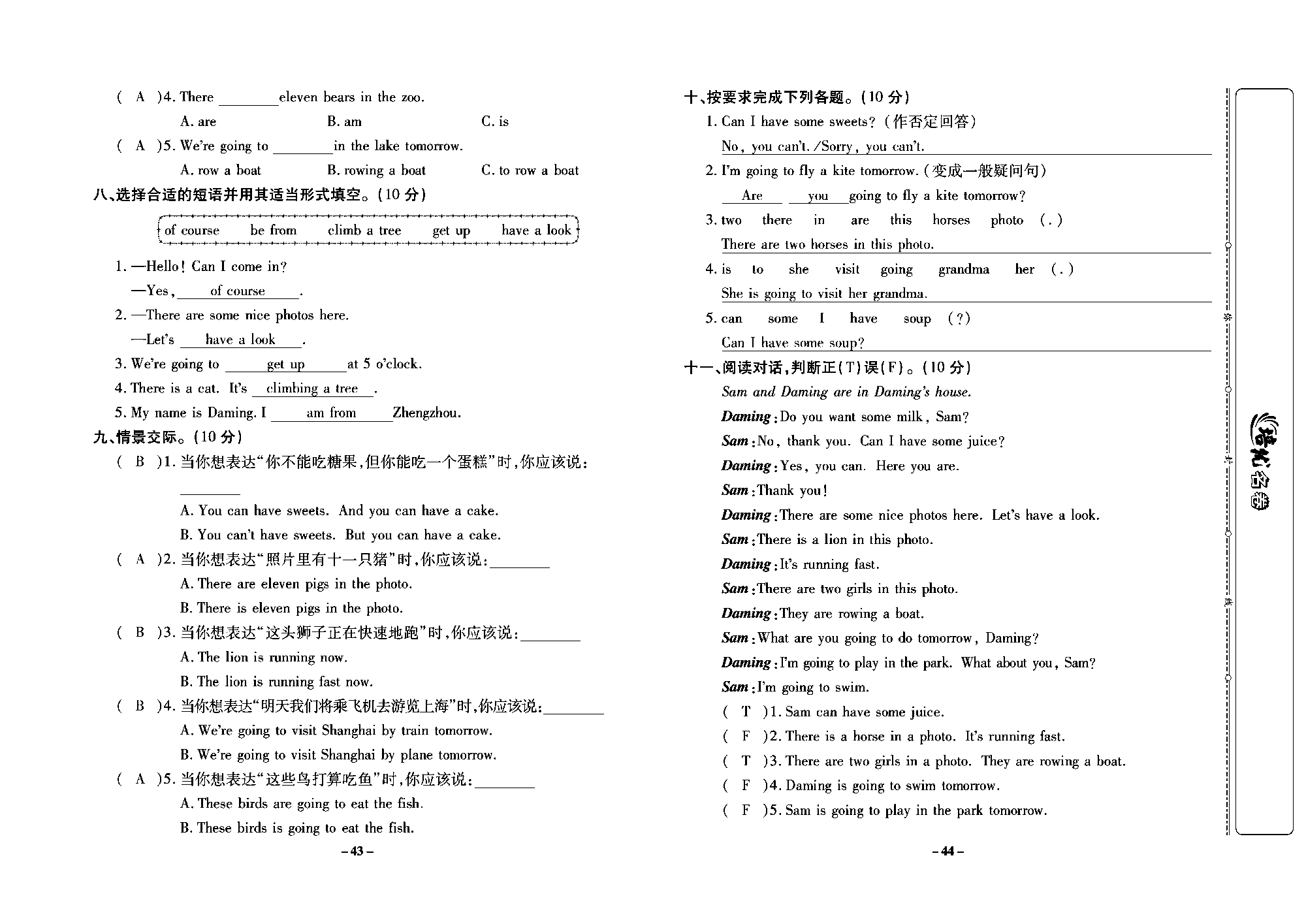 培优名卷四年级上册英语外研版教师用书（含答案）_部分11.pdf