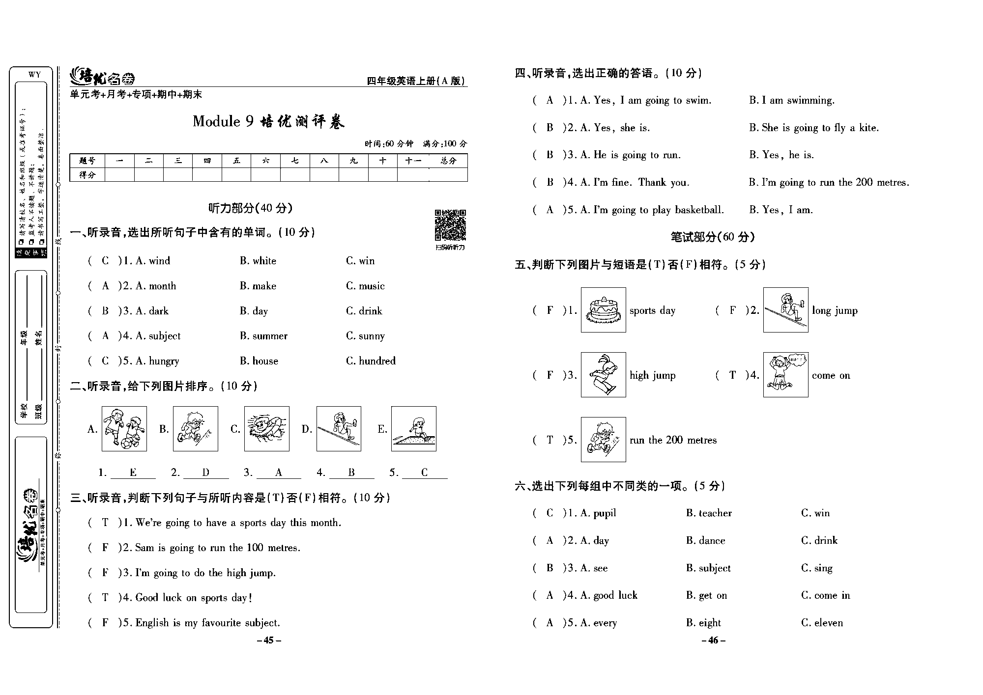 培优名卷四年级上册英语外研版教师用书（含答案）_部分12.pdf