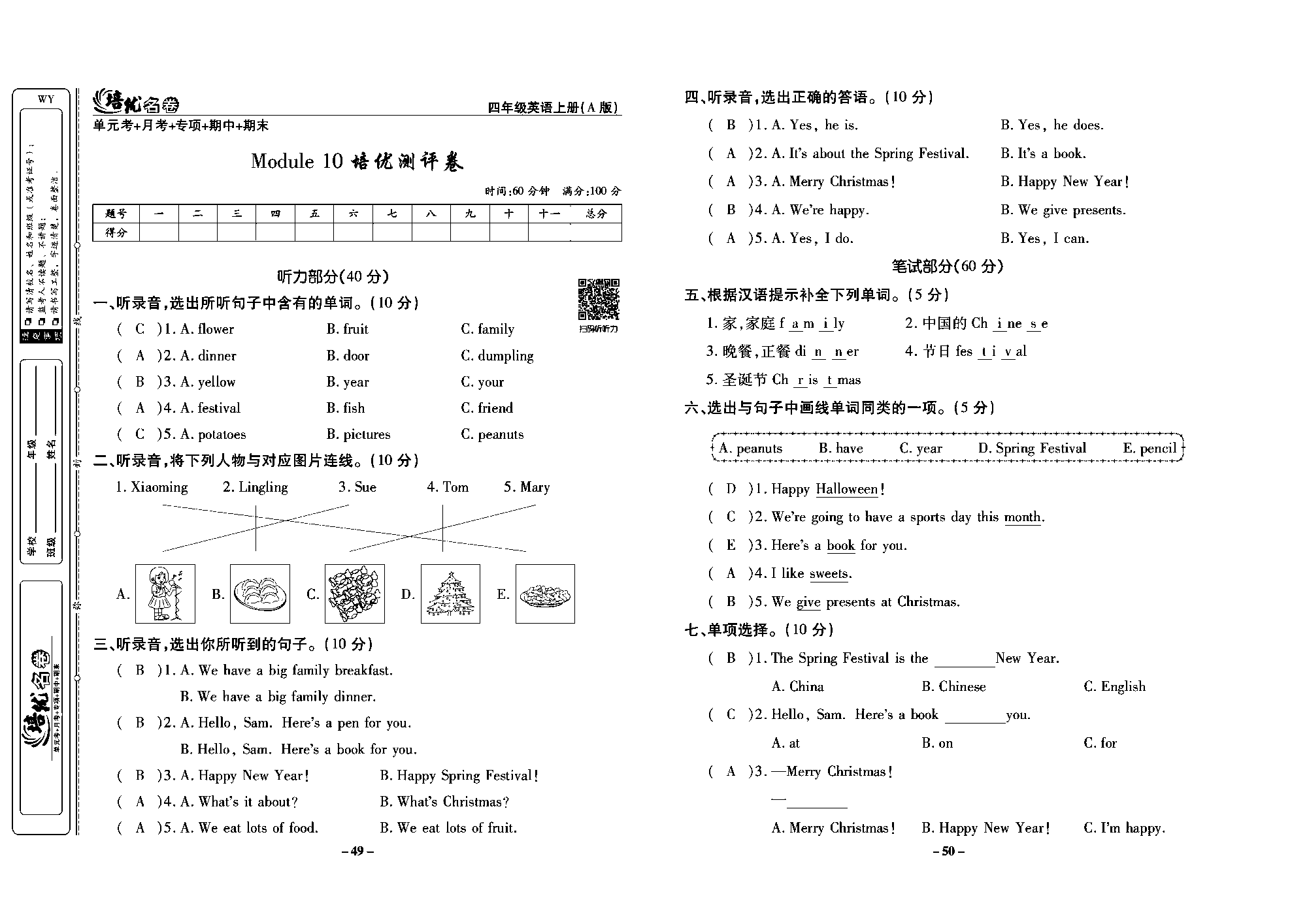 培优名卷四年级上册英语外研版教师用书（含答案）_部分13.pdf