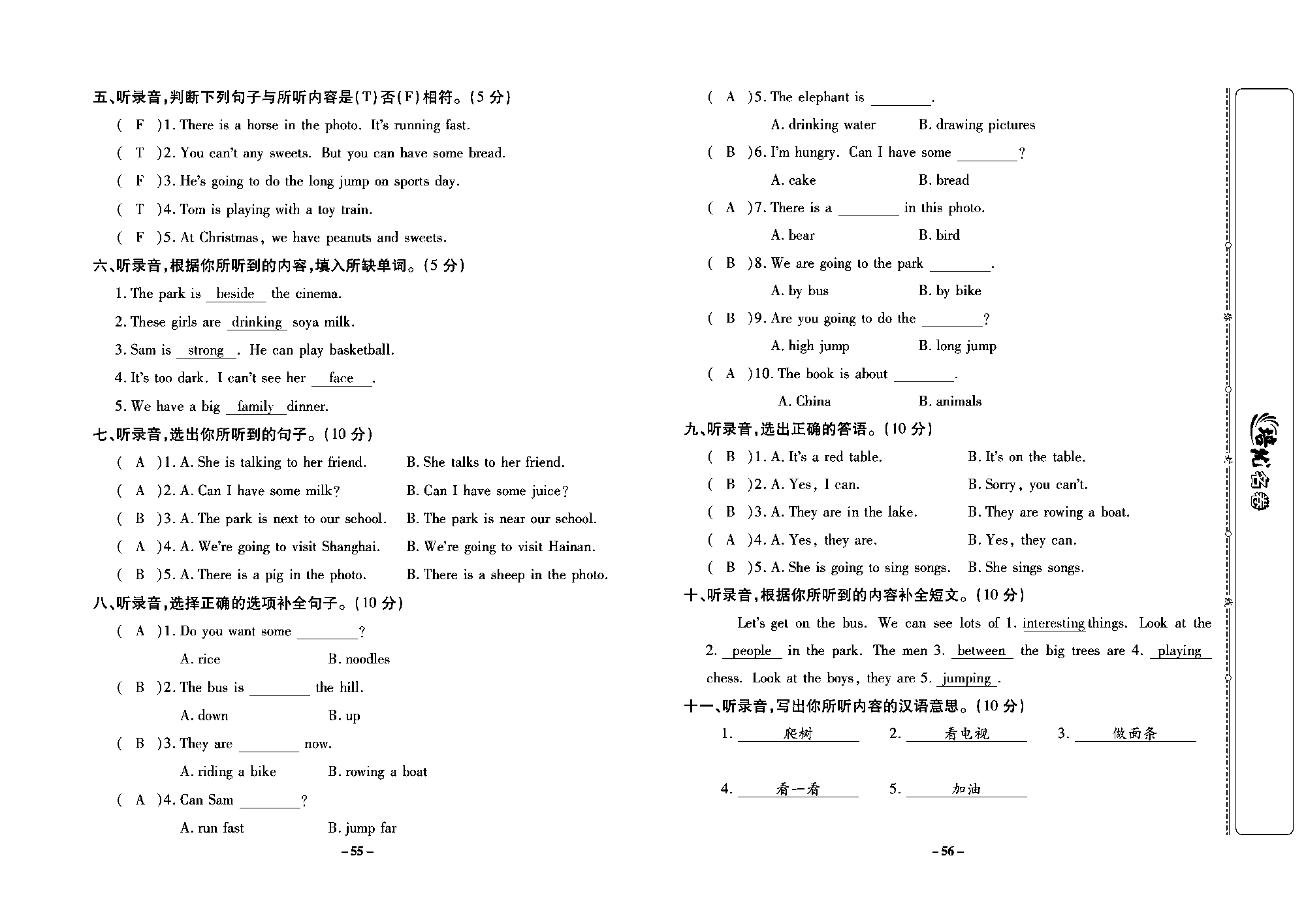 培优名卷四年级上册英语外研版教师用书（含答案）_部分14.pdf