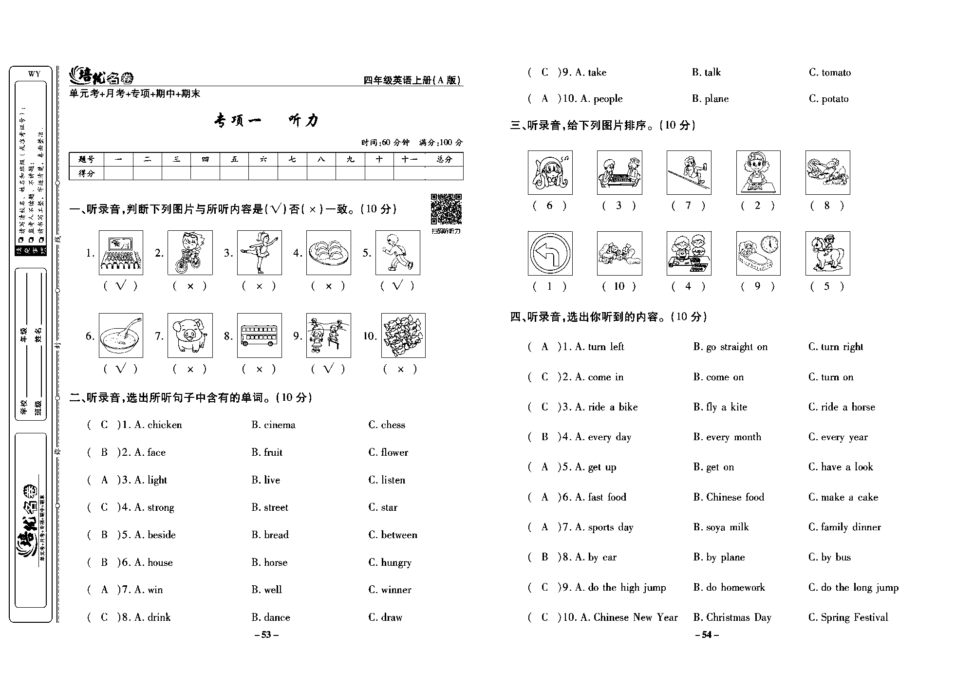 培优名卷四年级上册英语外研版教师用书（含答案）_部分14.pdf