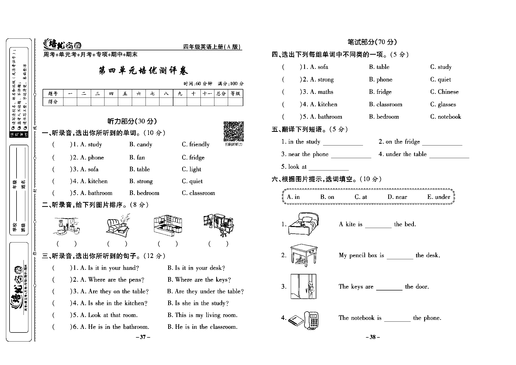 培优名卷四年级上册英语人教PEP版学生用书_部分10.pdf