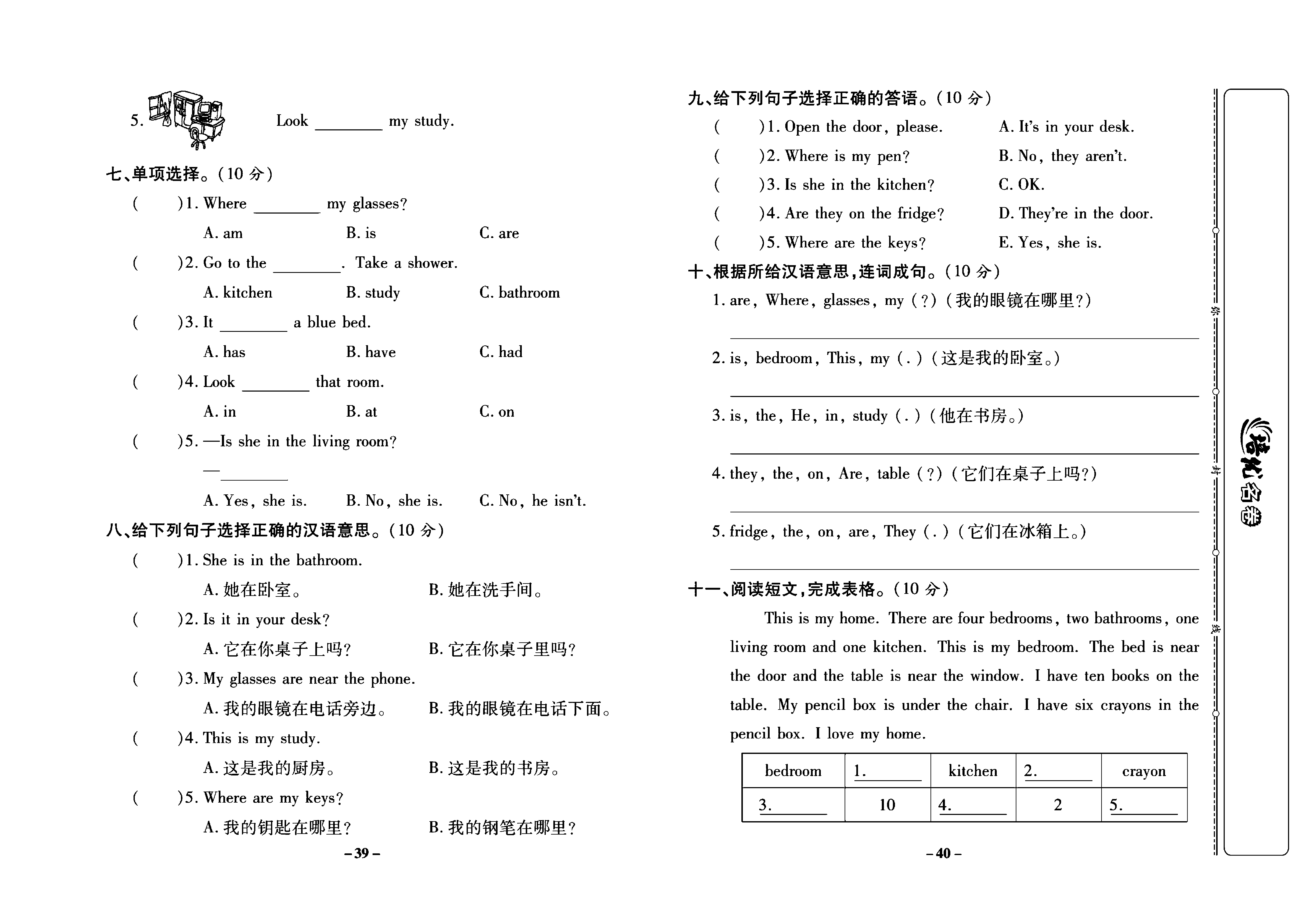 培优名卷四年级上册英语人教PEP版学生用书_部分10.pdf