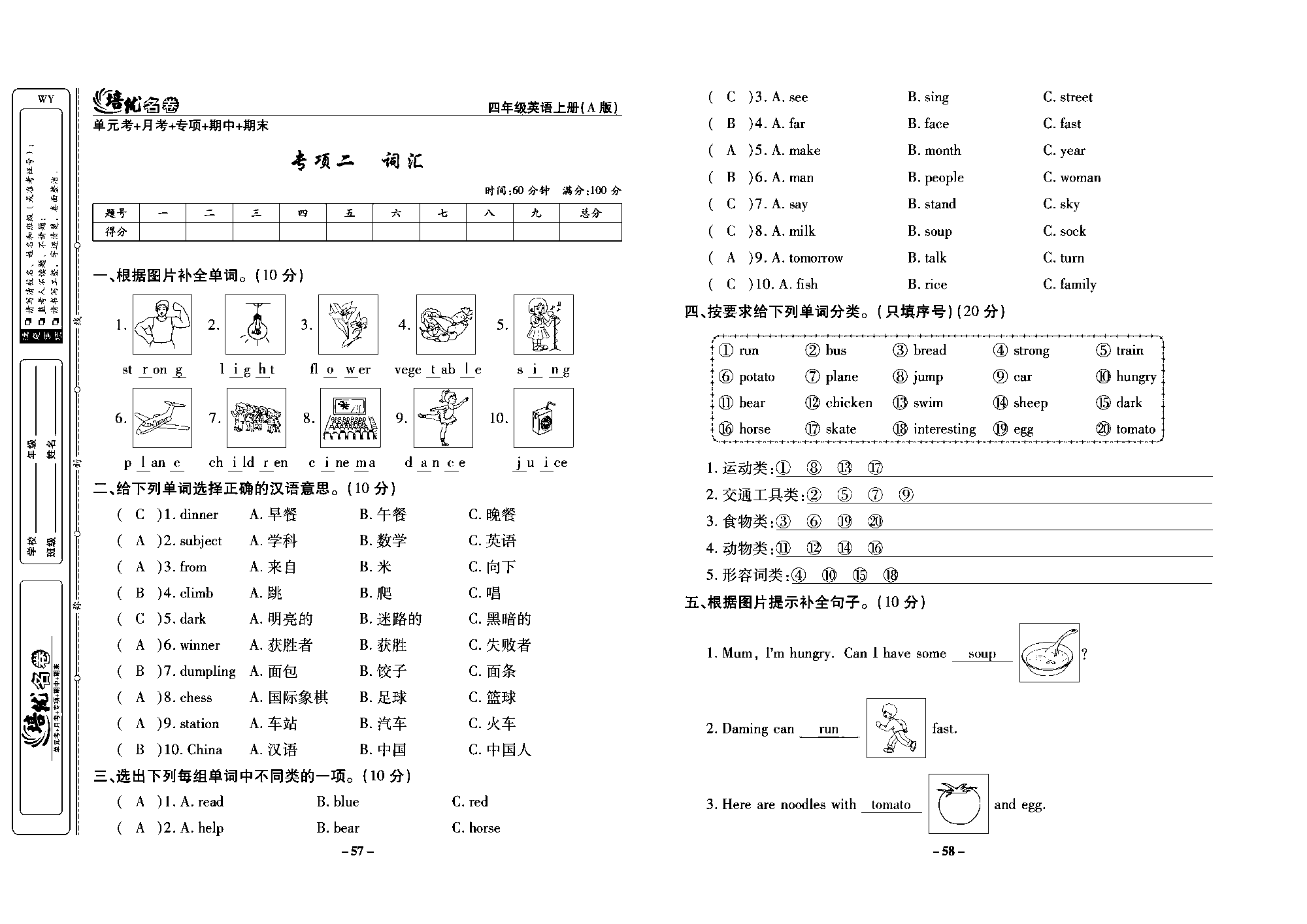 培优名卷四年级上册英语外研版教师用书（含答案）_部分15.pdf