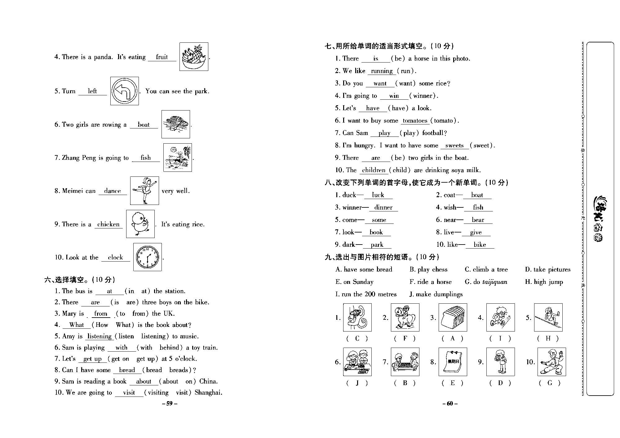 培优名卷四年级上册英语外研版教师用书（含答案）_部分15.pdf