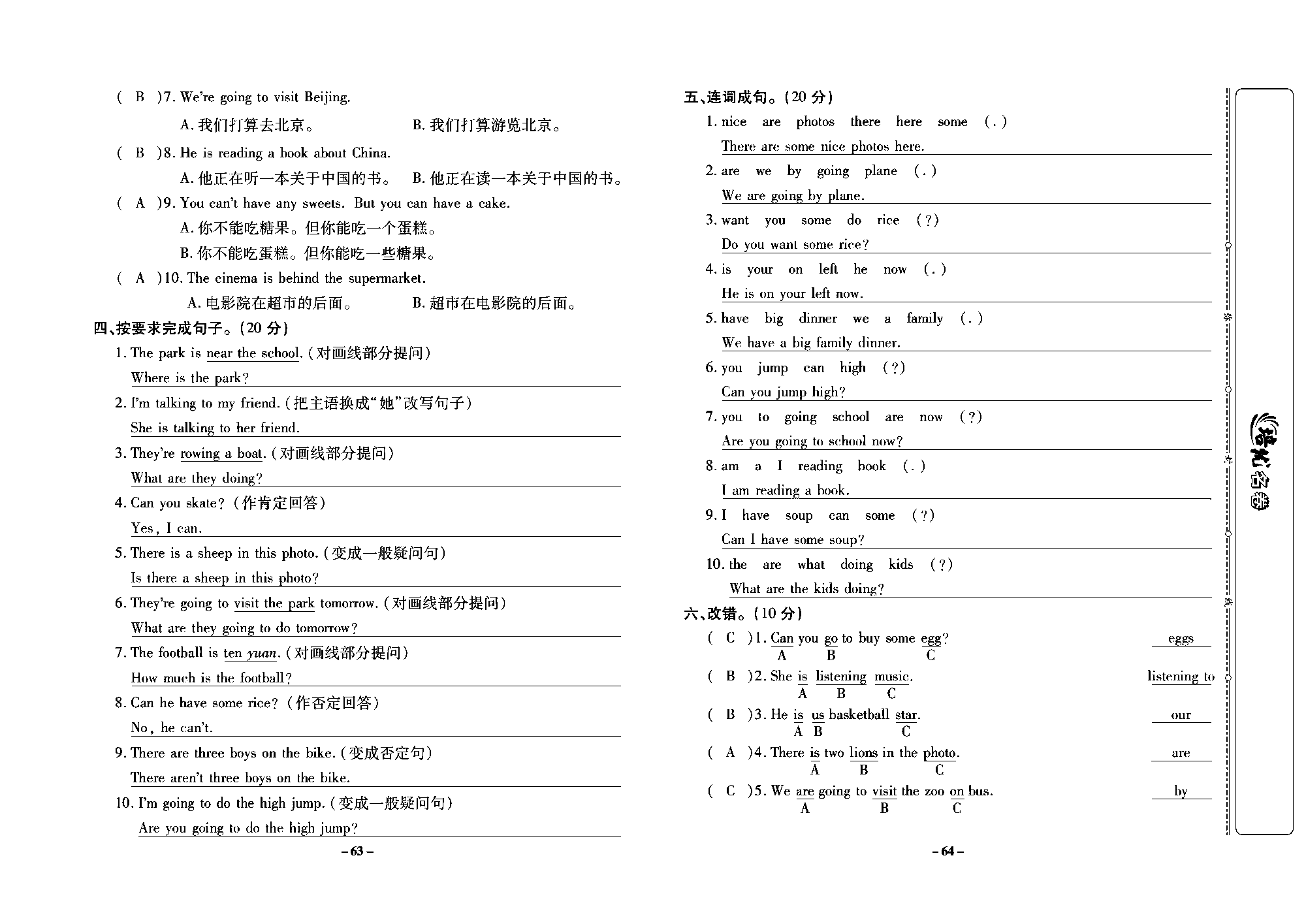 培优名卷四年级上册英语外研版教师用书（含答案）_部分16.pdf