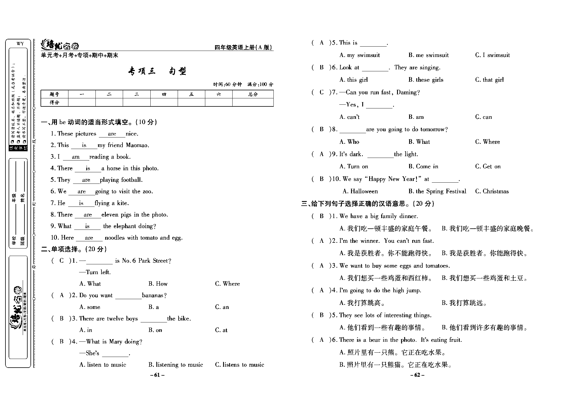 培优名卷四年级上册英语外研版教师用书（含答案）_部分16.pdf