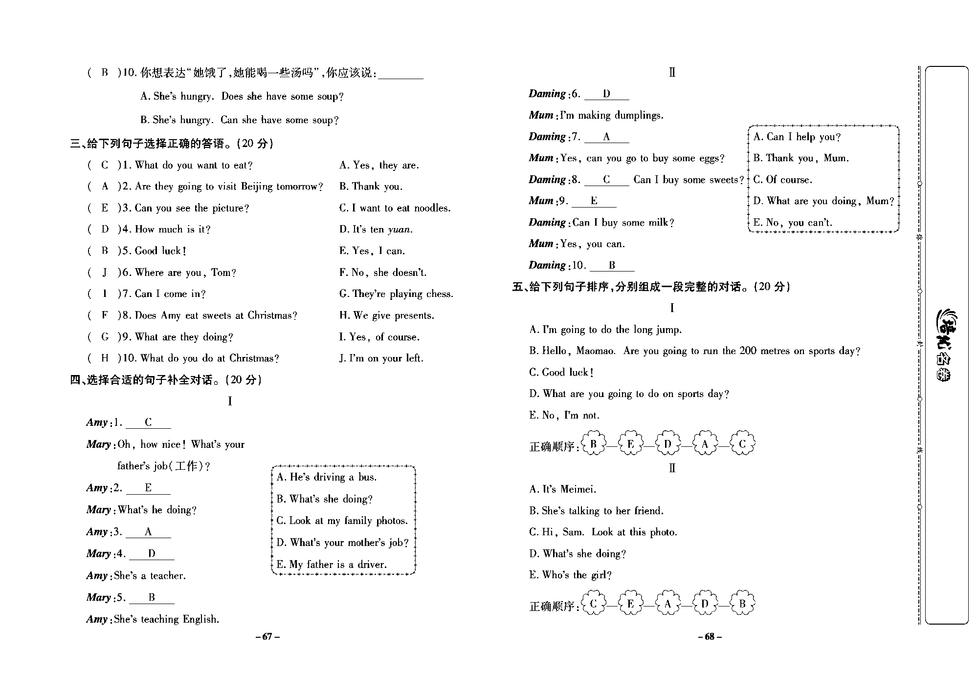 培优名卷四年级上册英语外研版教师用书（含答案）_部分17.pdf