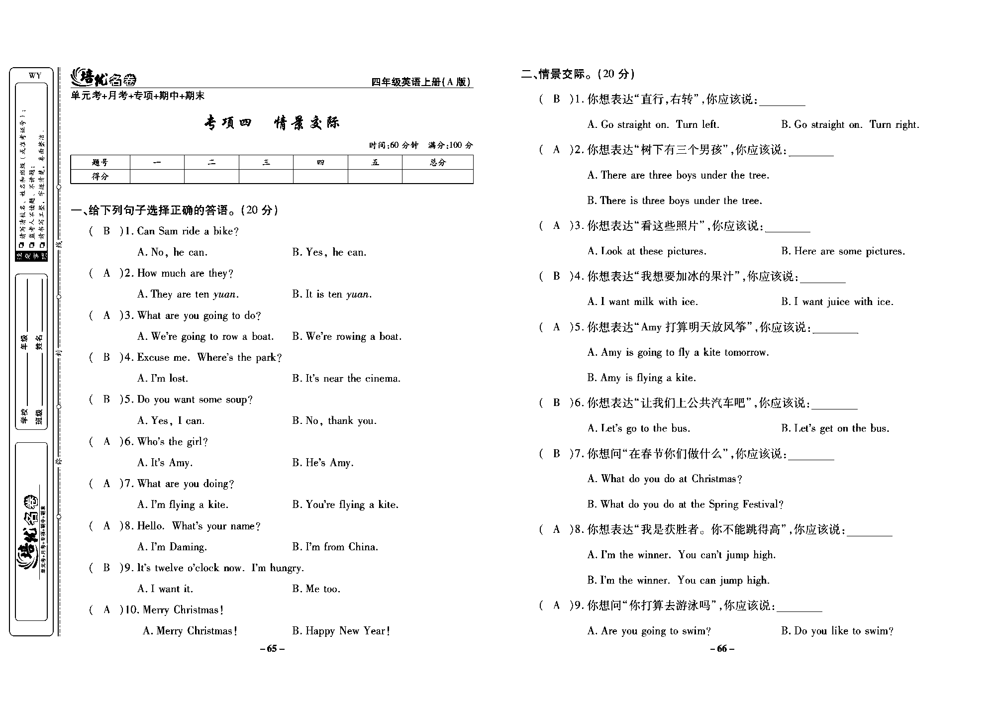 培优名卷四年级上册英语外研版教师用书（含答案）_部分17.pdf