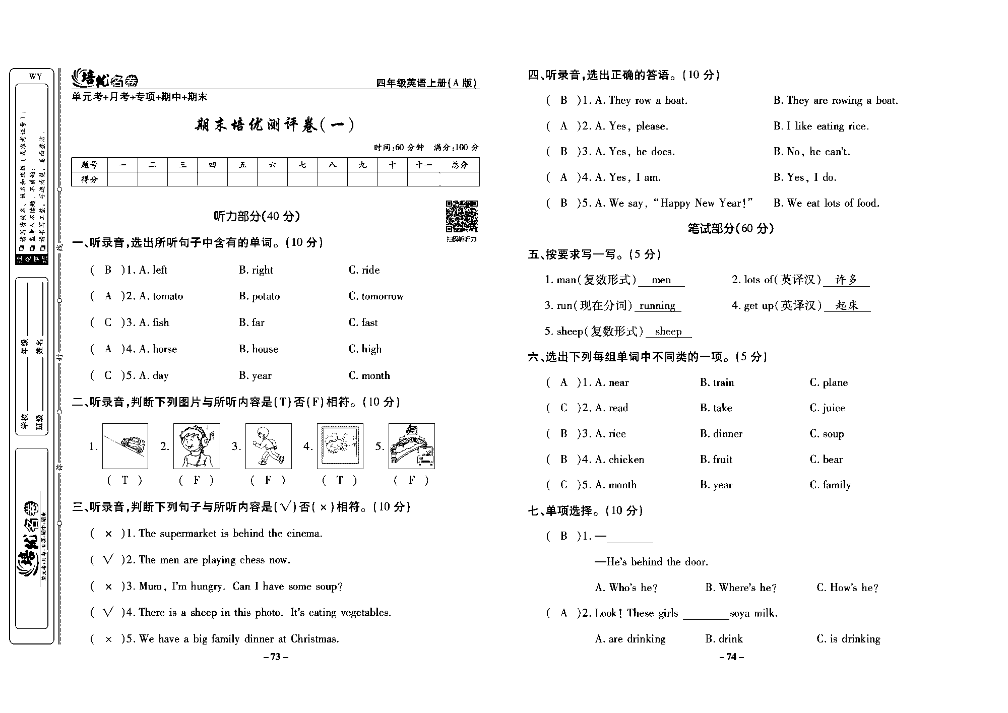 培优名卷四年级上册英语外研版教师用书（含答案）_部分19.pdf