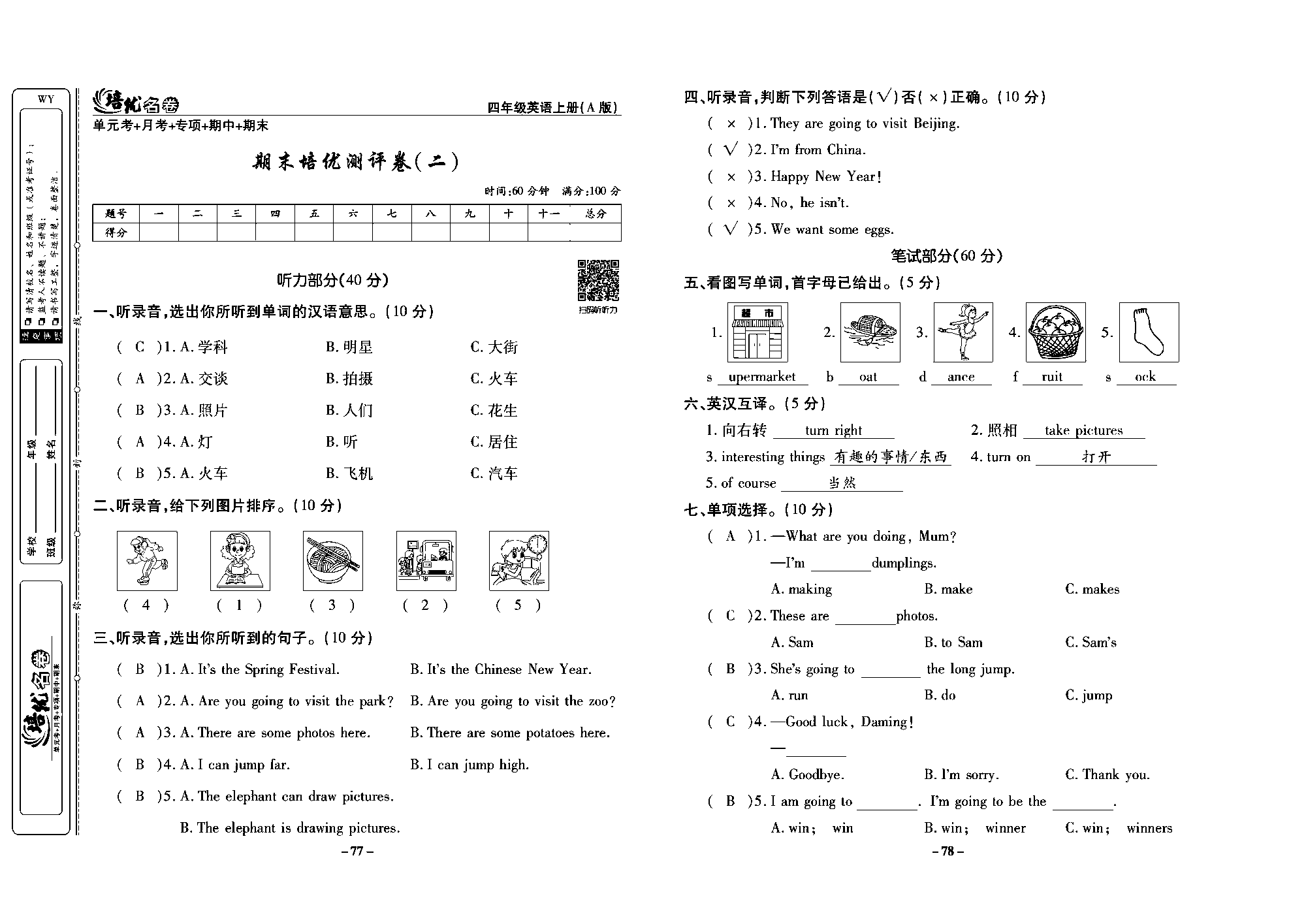 培优名卷四年级上册英语外研版教师用书（含答案）_部分20.pdf