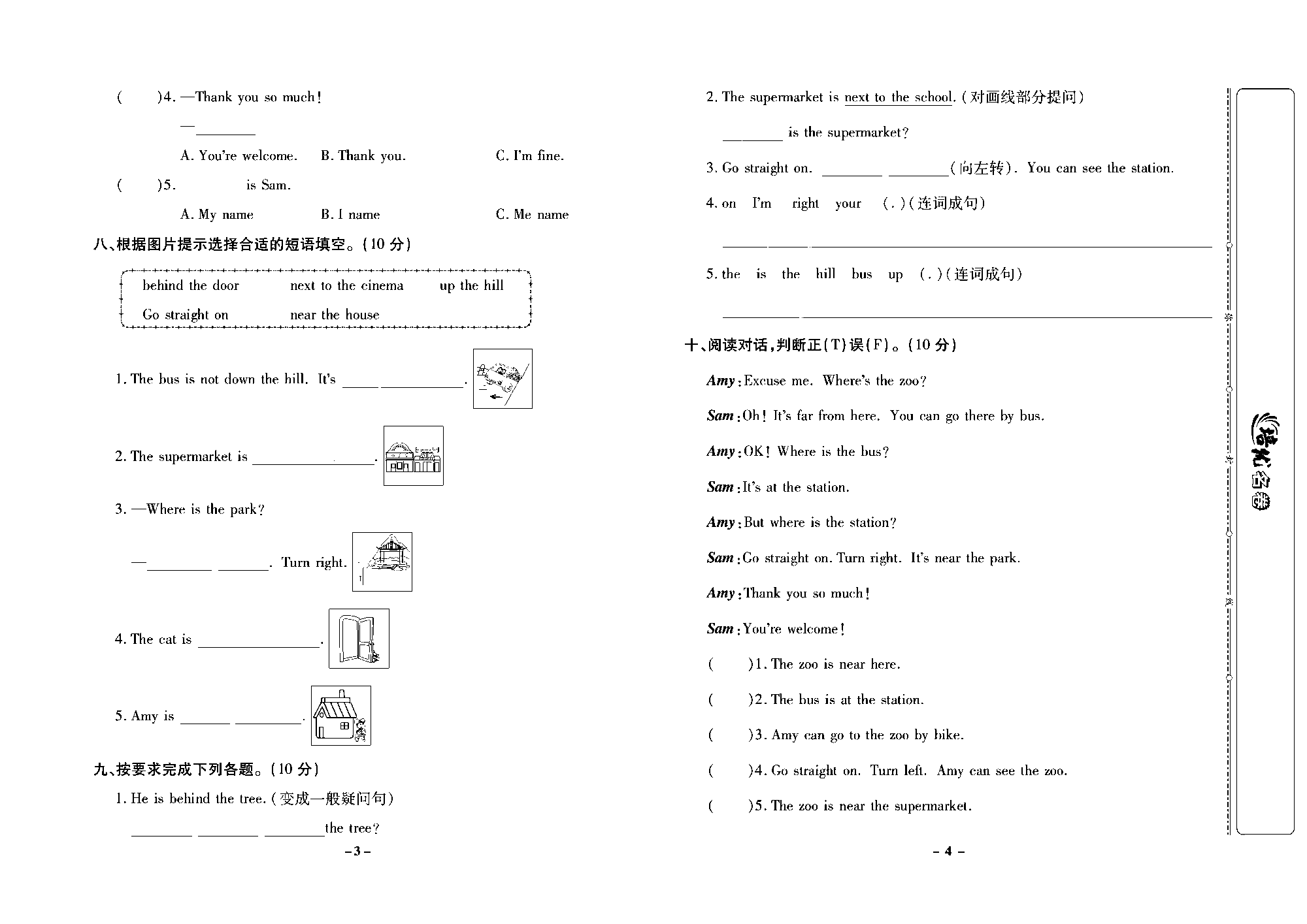 培优名卷四年级上册英语外研版去答案版_部分1.pdf