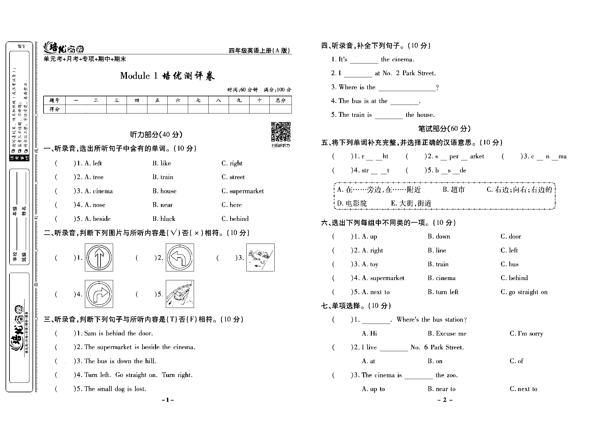 培优名卷四年级上册英语外研版去答案版_部分1.pdf