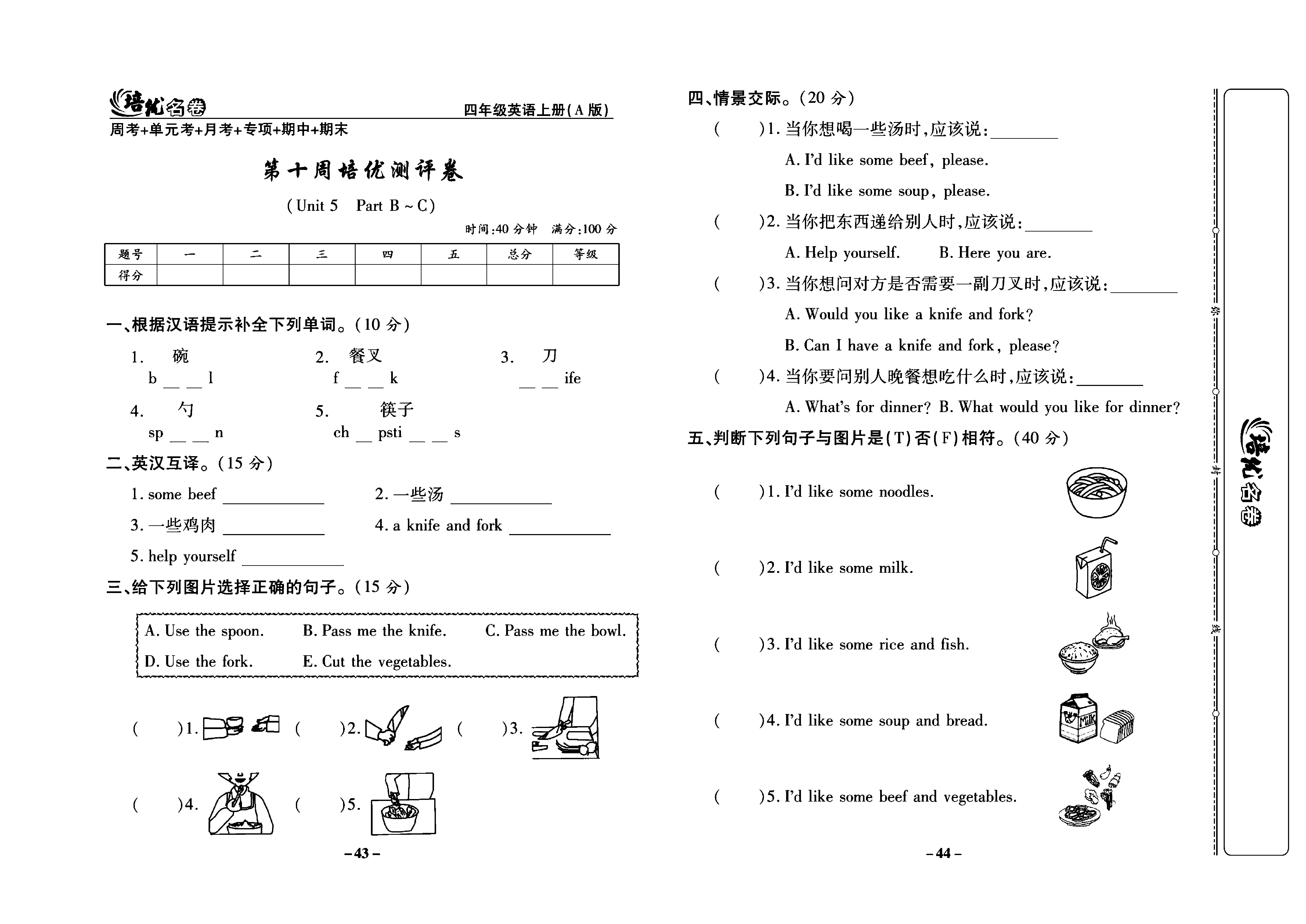 培优名卷四年级上册英语人教PEP版学生用书_部分11.pdf