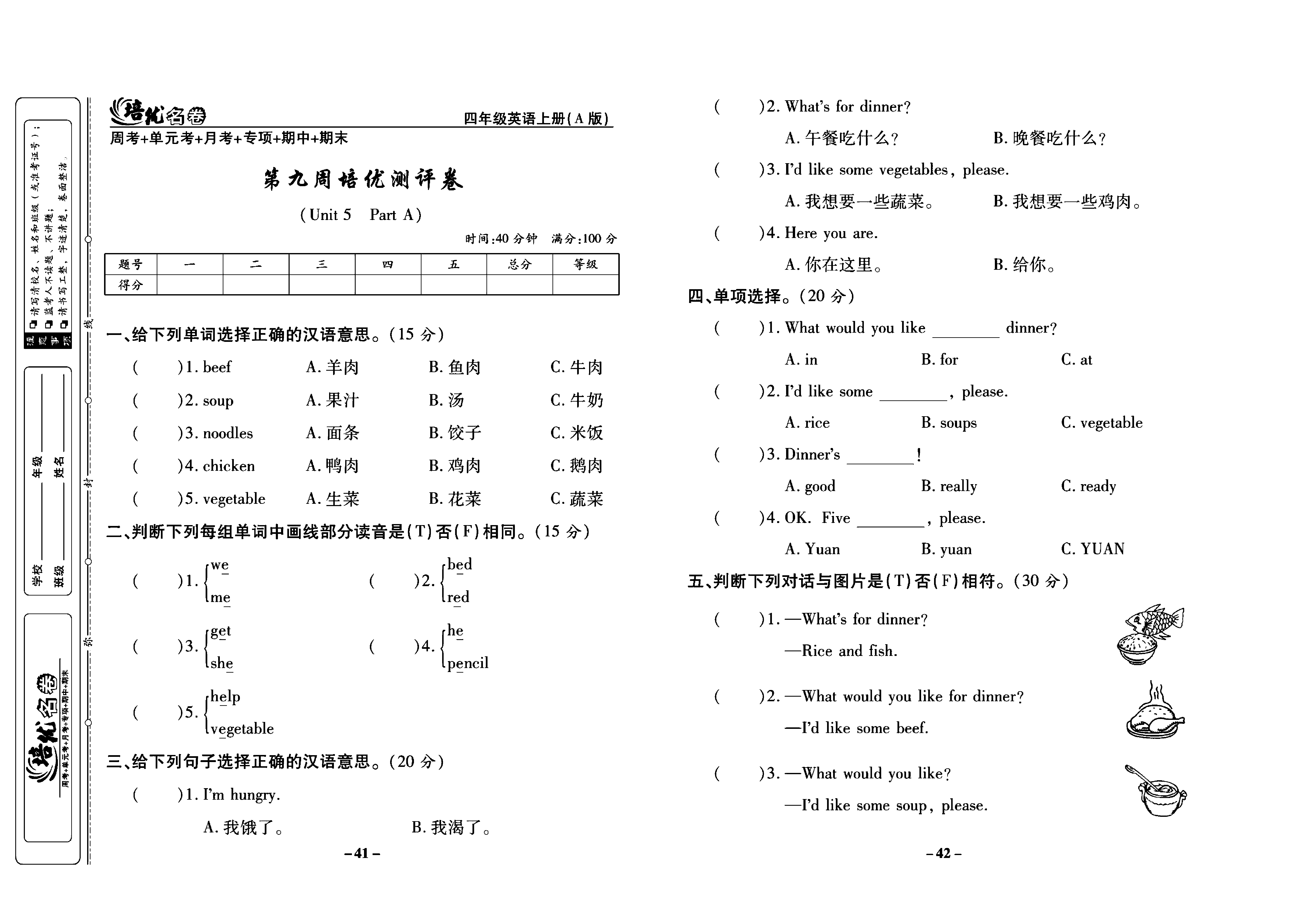 培优名卷四年级上册英语人教PEP版学生用书_部分11.pdf