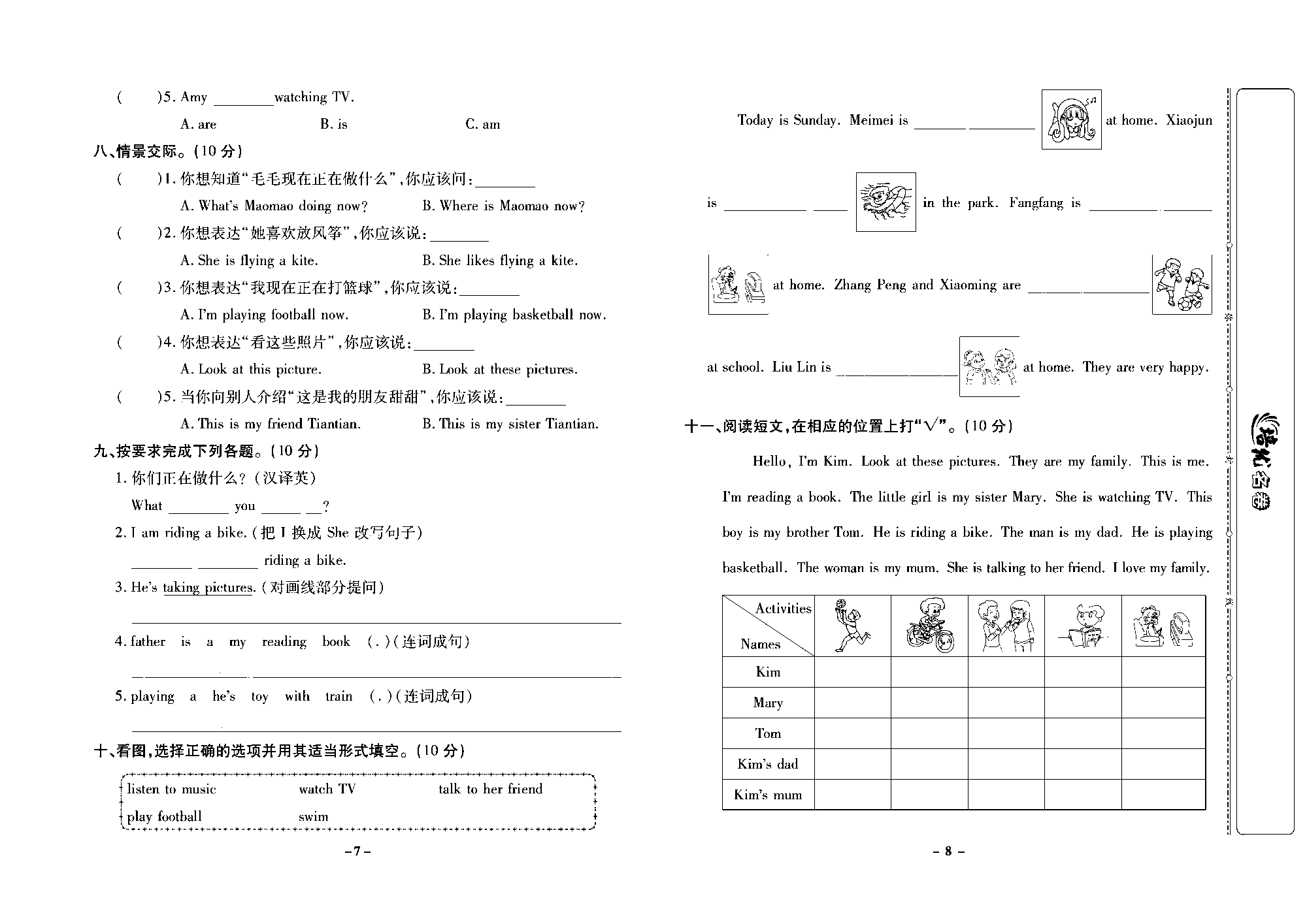 培优名卷四年级上册英语外研版去答案版_部分2.pdf