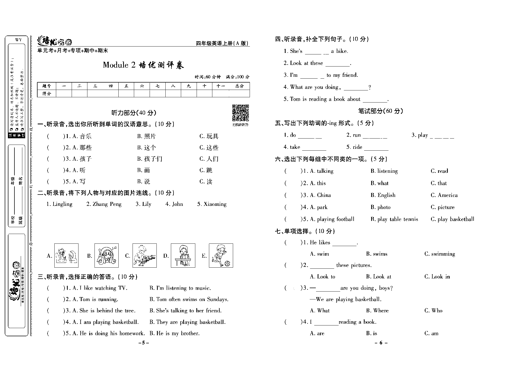 培优名卷四年级上册英语外研版去答案版_部分2.pdf