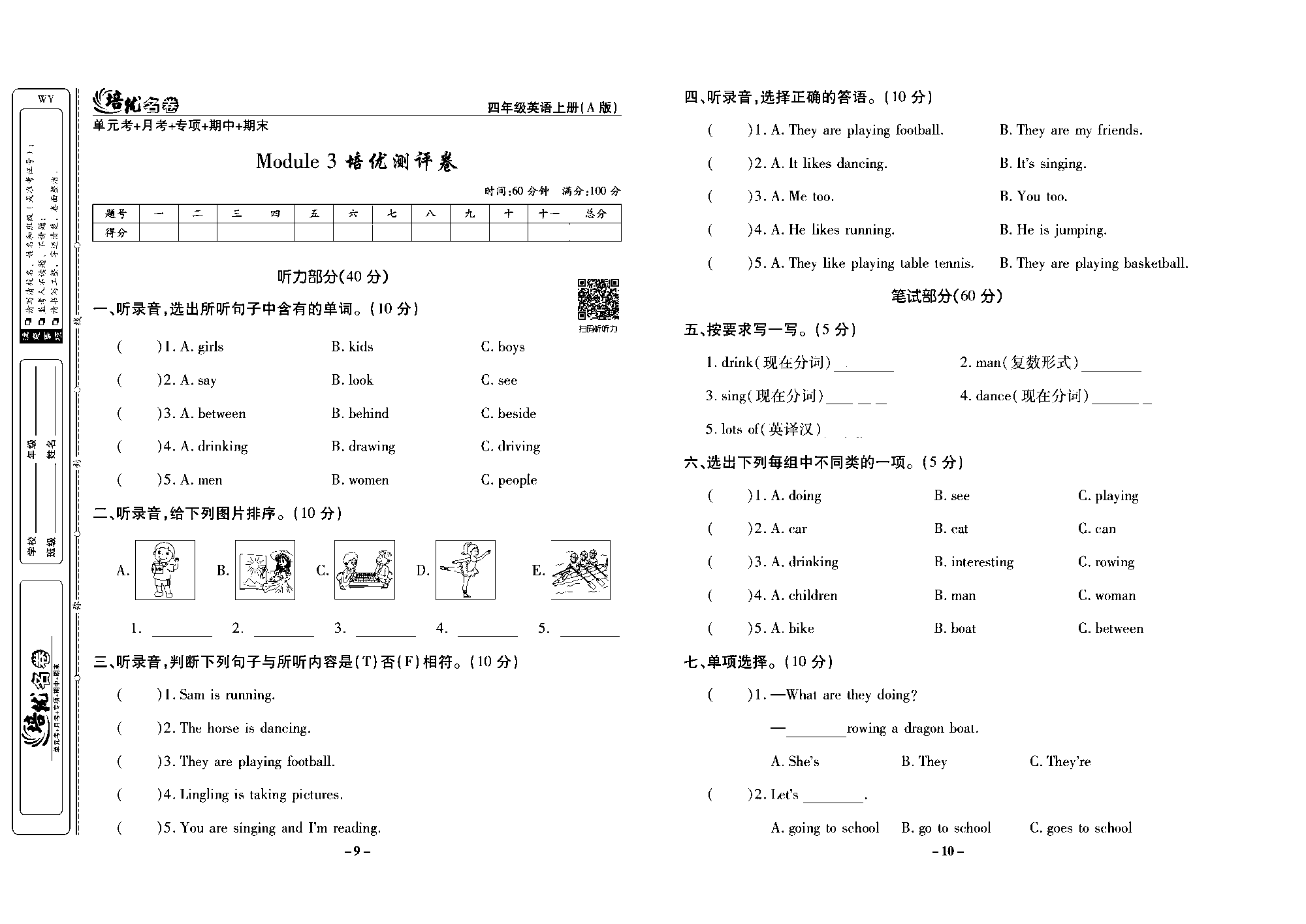 培优名卷四年级上册英语外研版去答案版_部分3.pdf