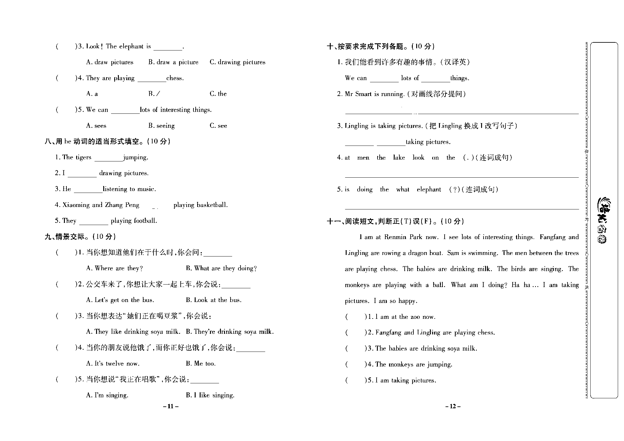 培优名卷四年级上册英语外研版去答案版_部分3.pdf