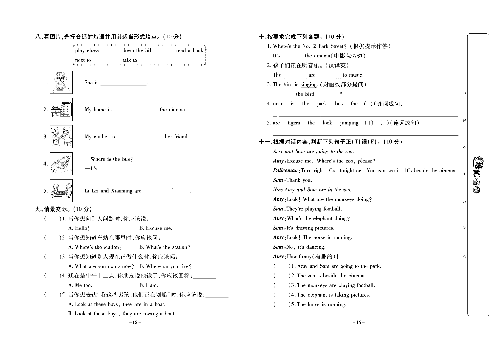 培优名卷四年级上册英语外研版去答案版_部分4.pdf