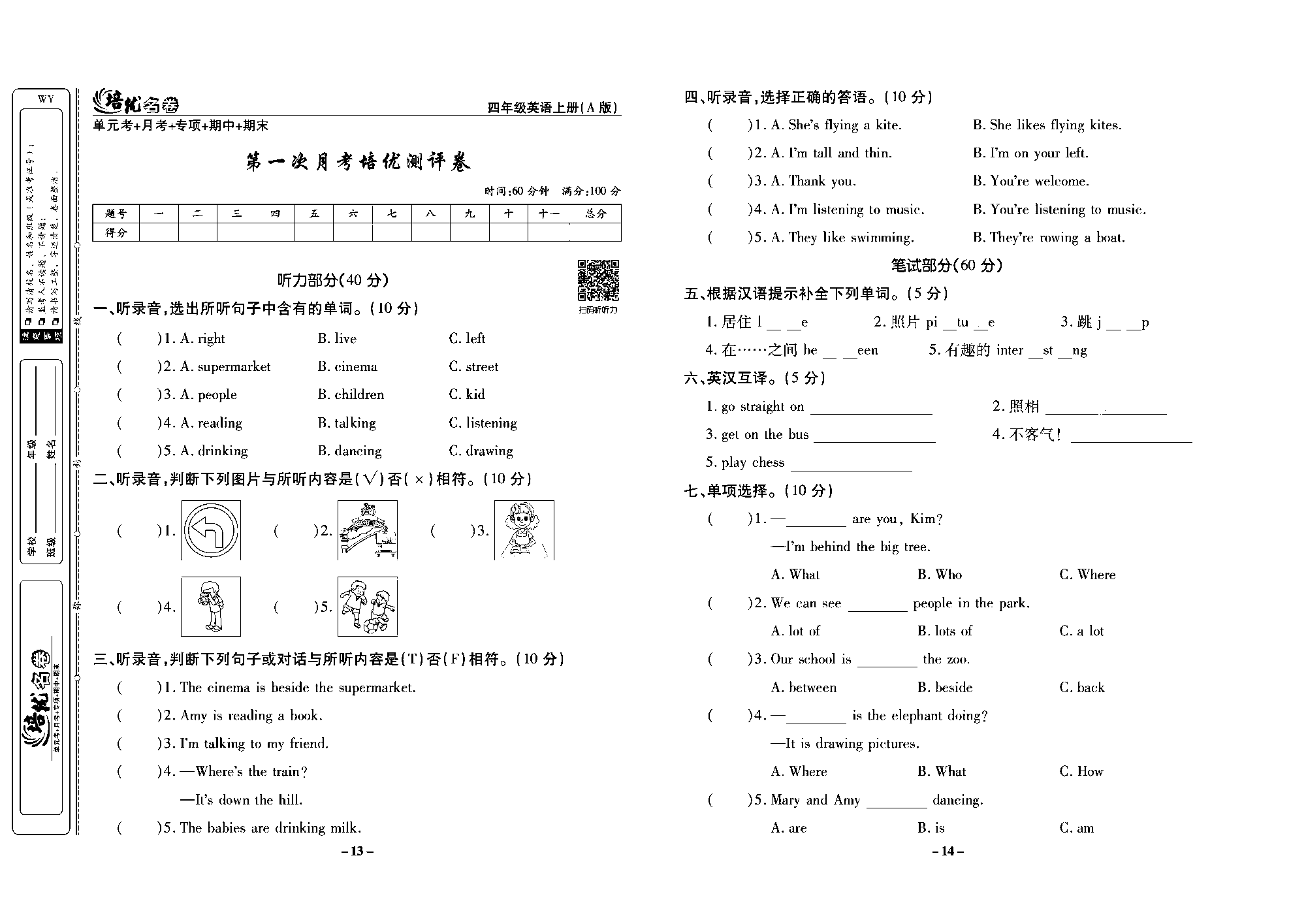 培优名卷四年级上册英语外研版去答案版_部分4.pdf