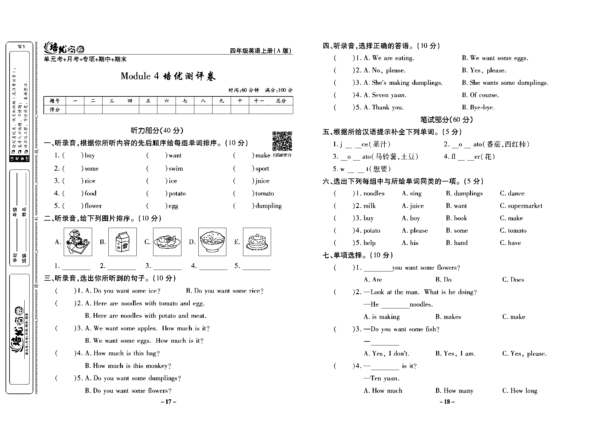 培优名卷四年级上册英语外研版去答案版_部分5.pdf