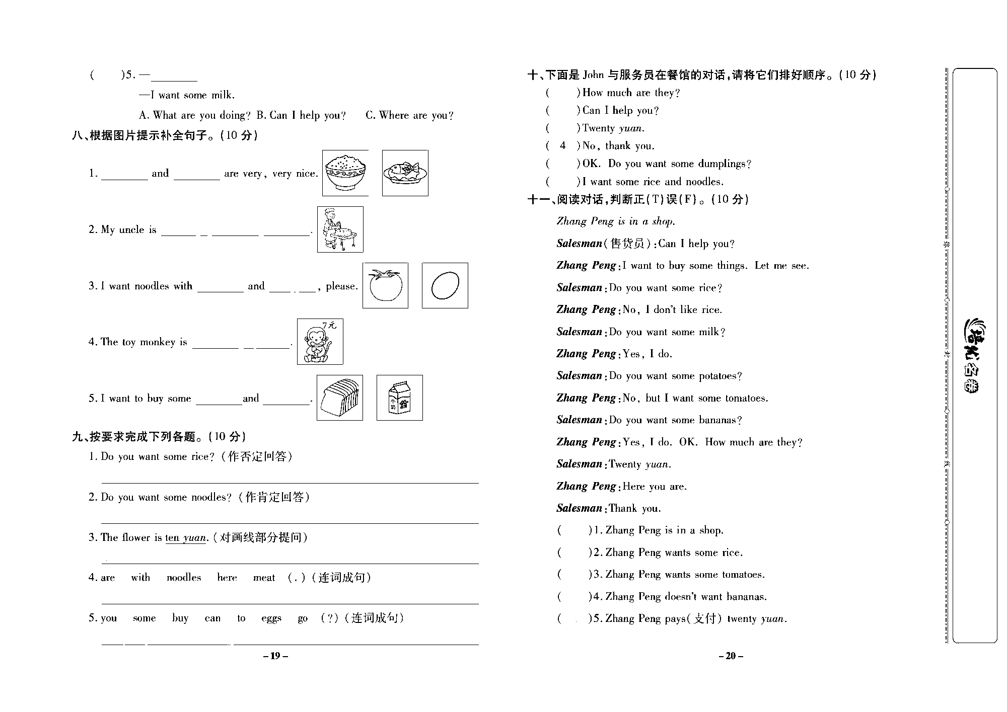 培优名卷四年级上册英语外研版去答案版_部分5.pdf