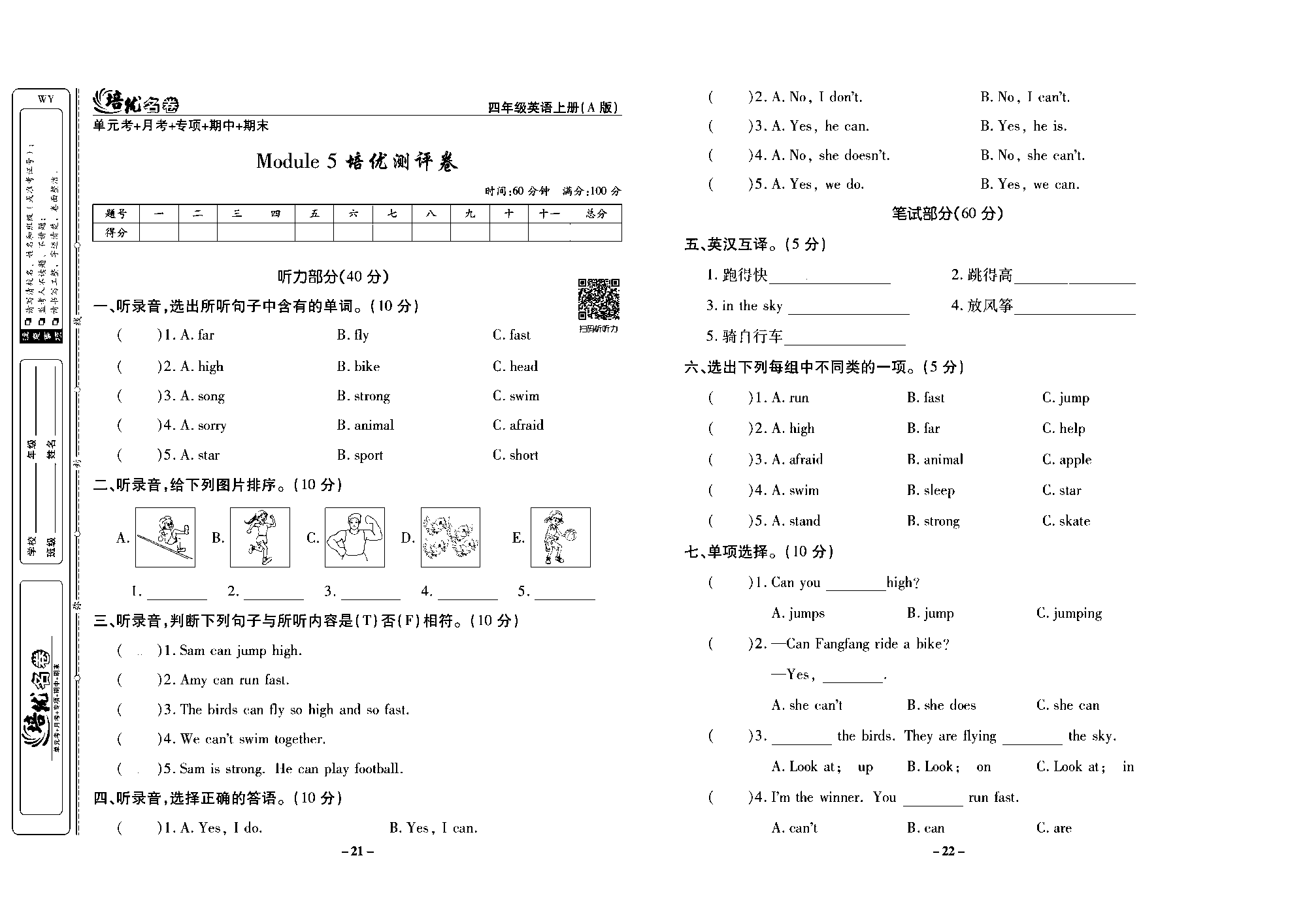 培优名卷四年级上册英语外研版去答案版_部分6.pdf