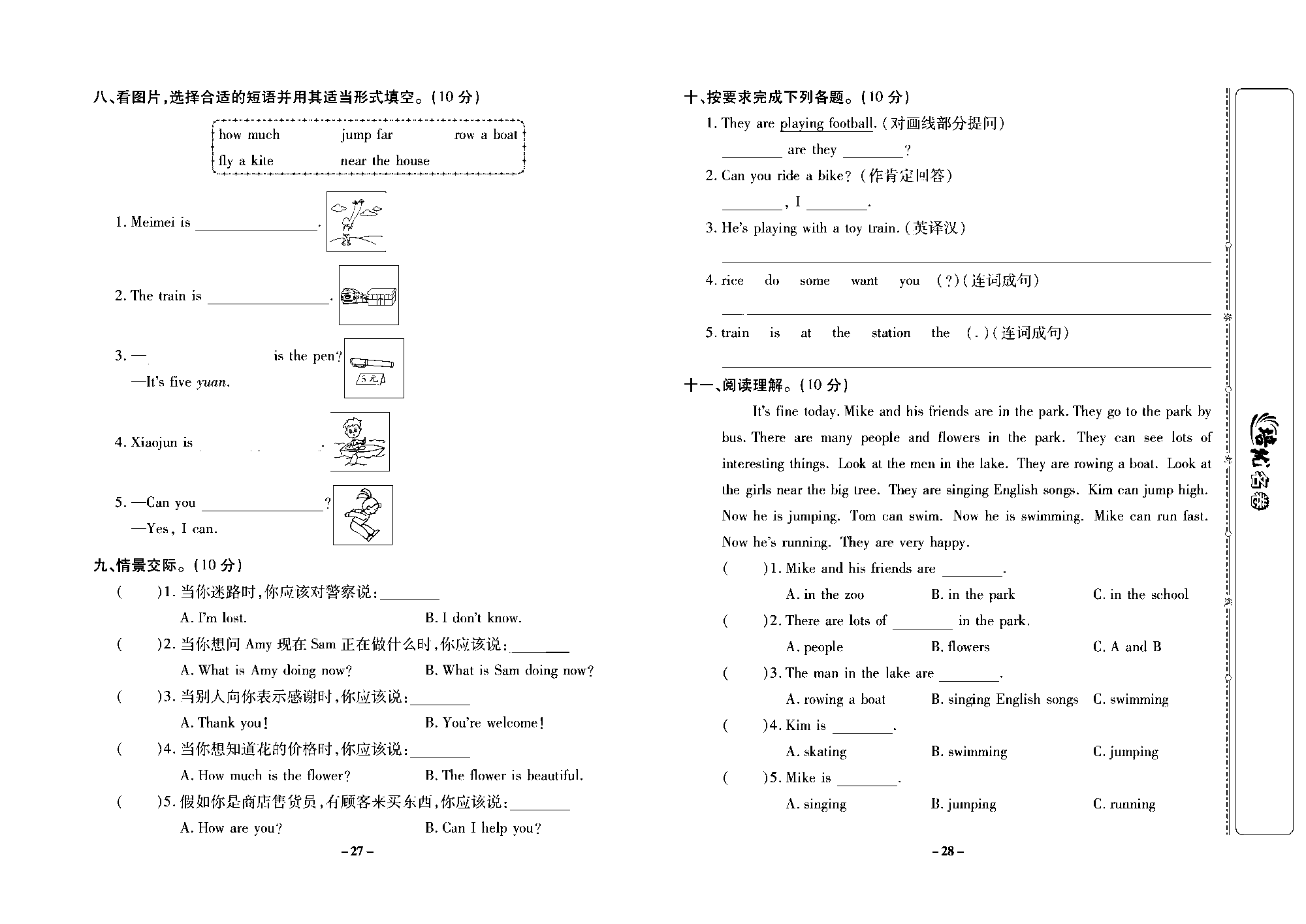 培优名卷四年级上册英语外研版去答案版_部分7.pdf