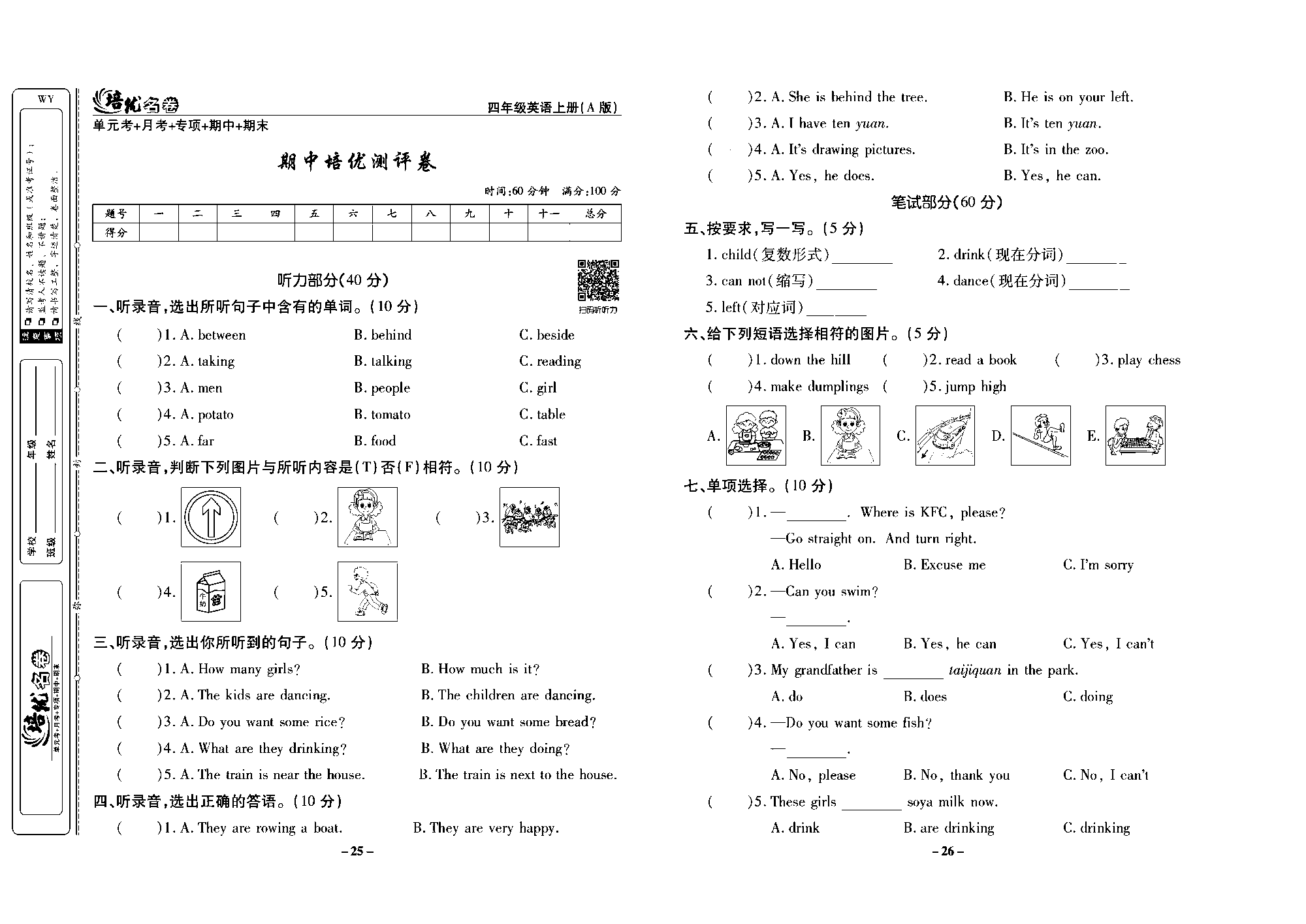 培优名卷四年级上册英语外研版去答案版_部分7.pdf