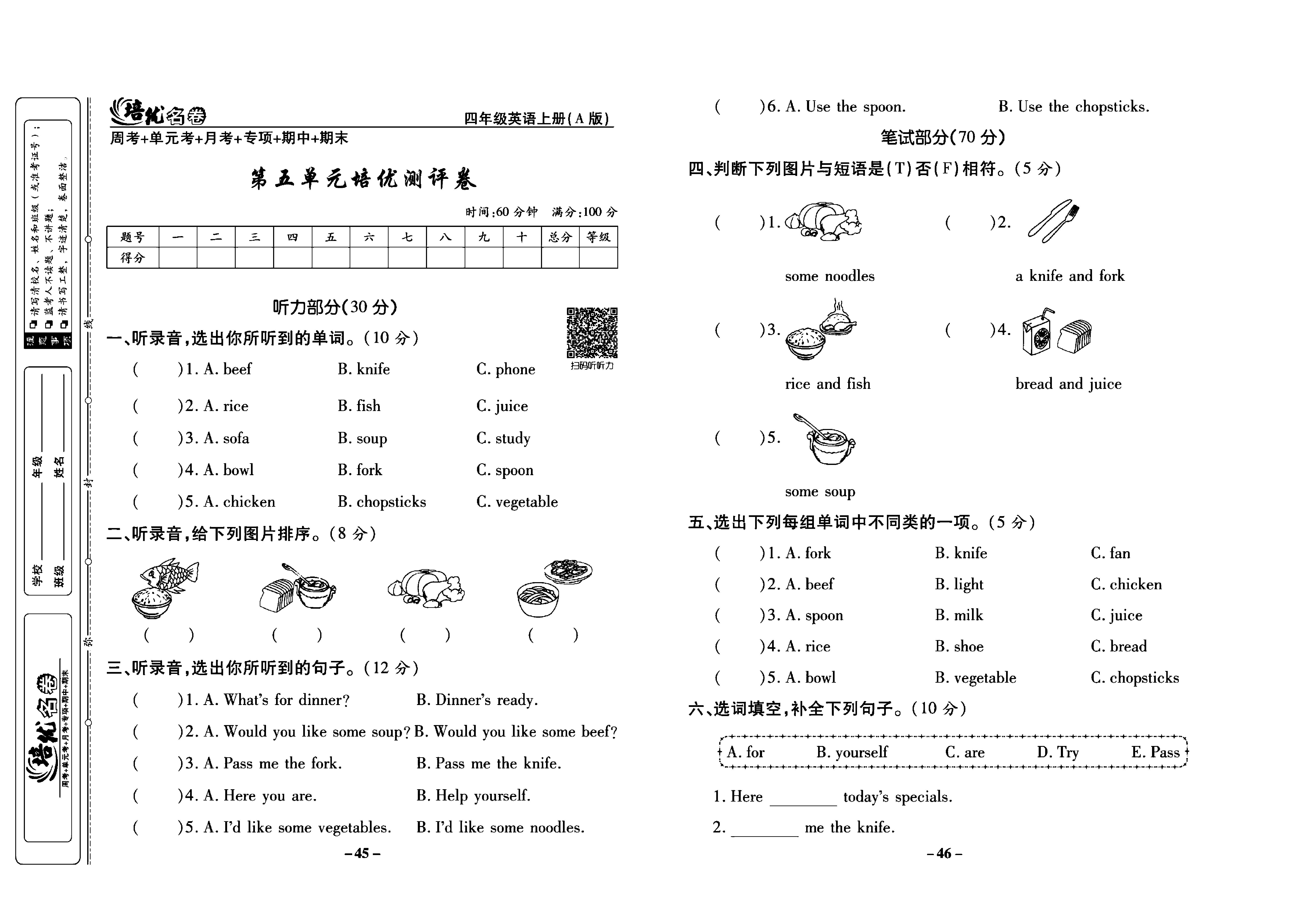 培优名卷四年级上册英语人教PEP版学生用书_部分12.pdf