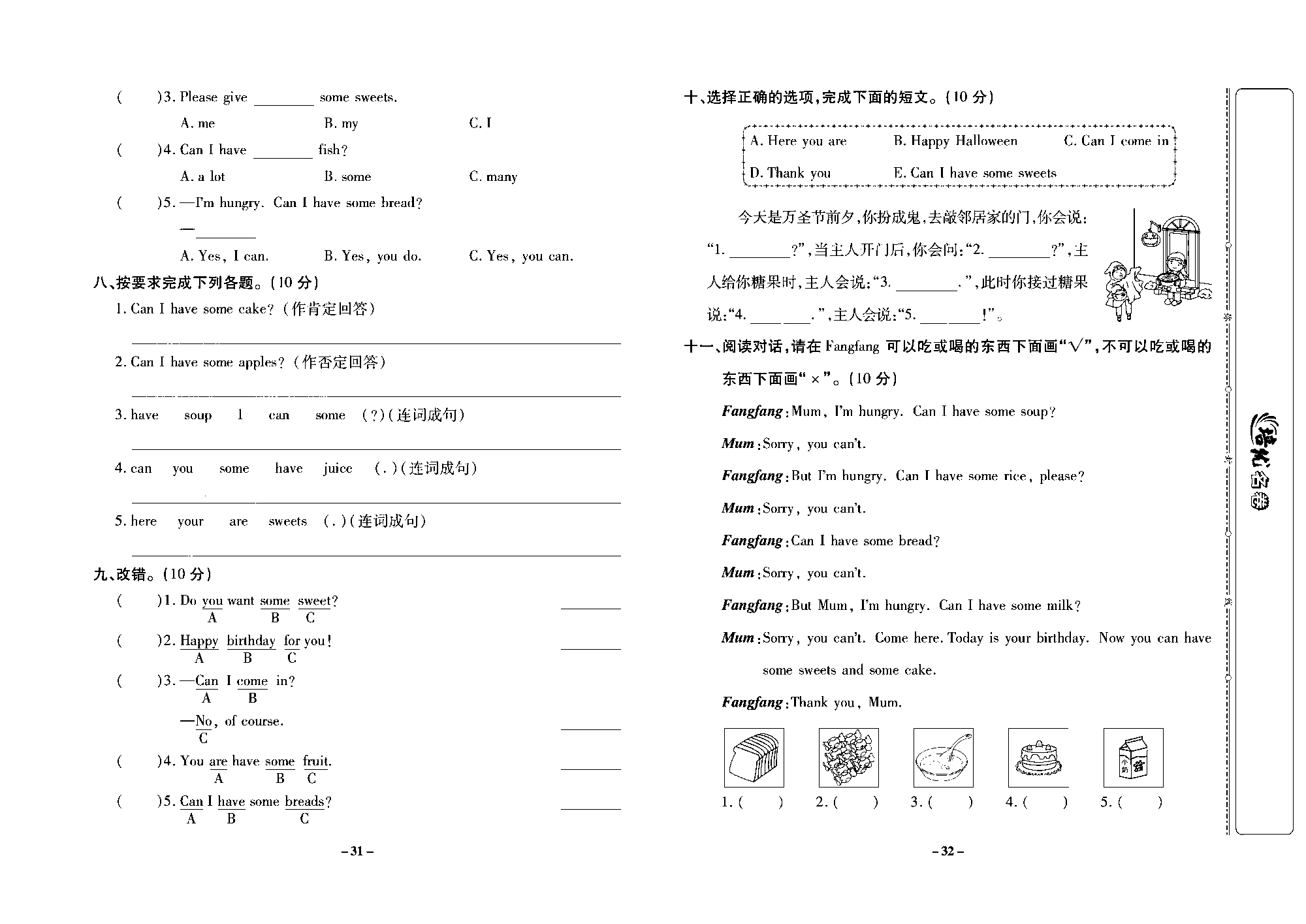 培优名卷四年级上册英语外研版去答案版_部分8.pdf