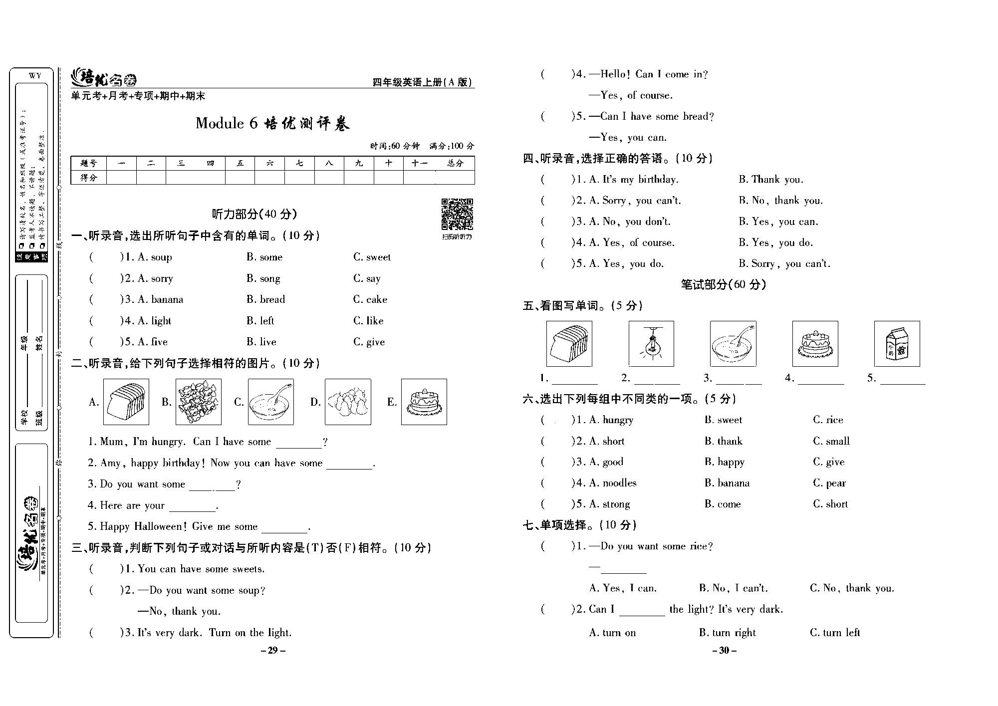 培优名卷四年级上册英语外研版去答案版_部分8.pdf